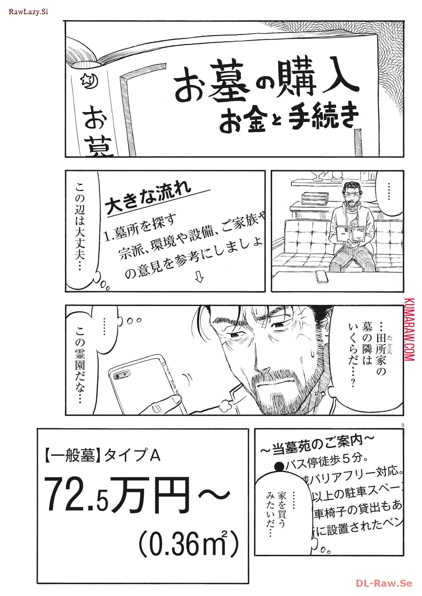 米蔵夫婦のレシピ帳 第29話 - 9