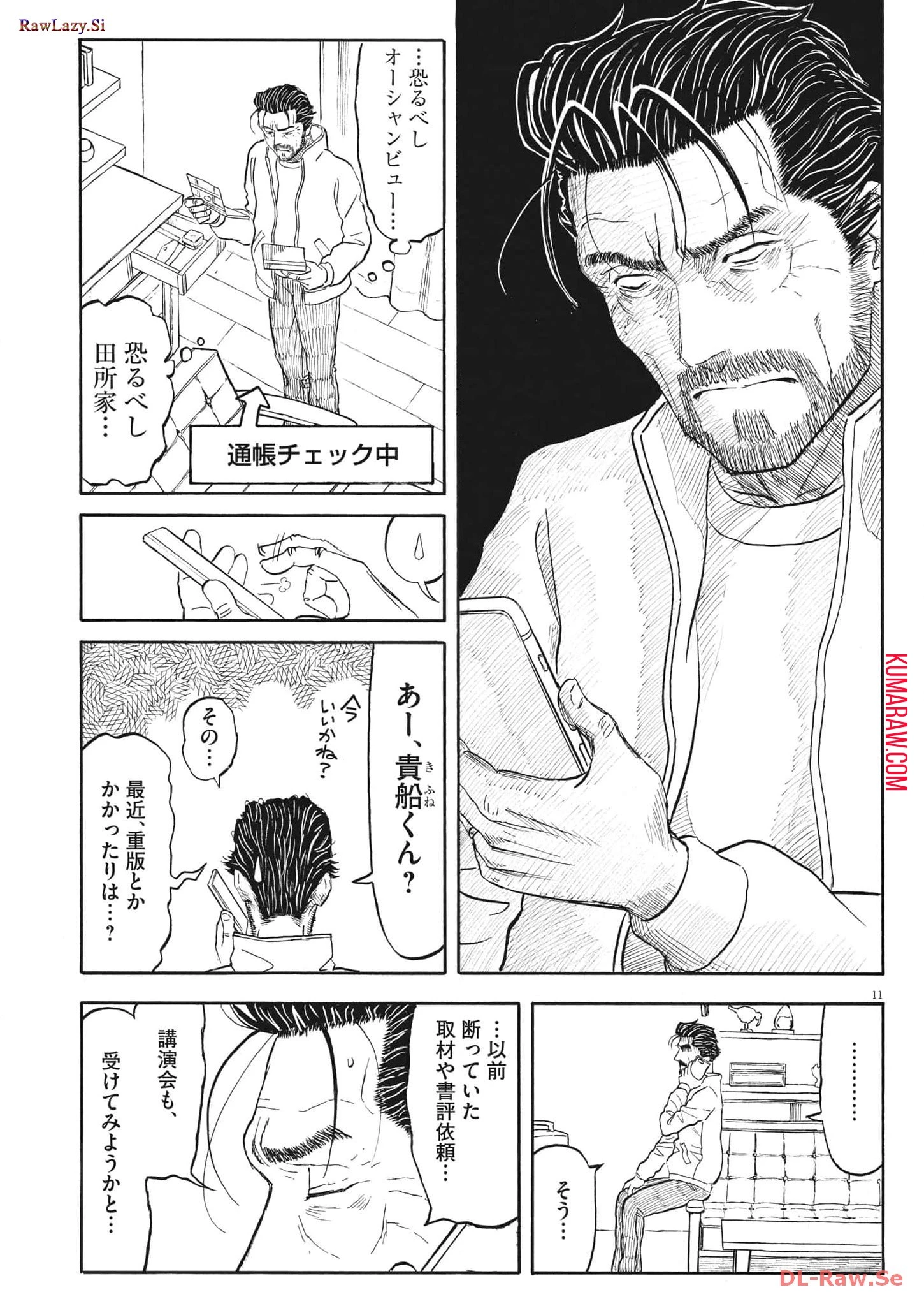 米蔵夫婦のレシピ帳 第29話 - 11