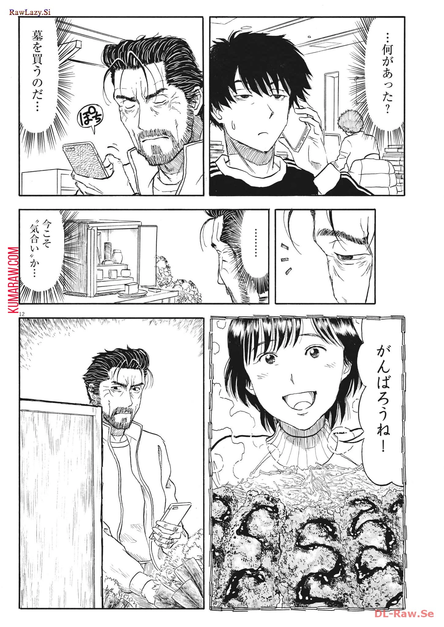 米蔵夫婦のレシピ帳 第29話 - 12