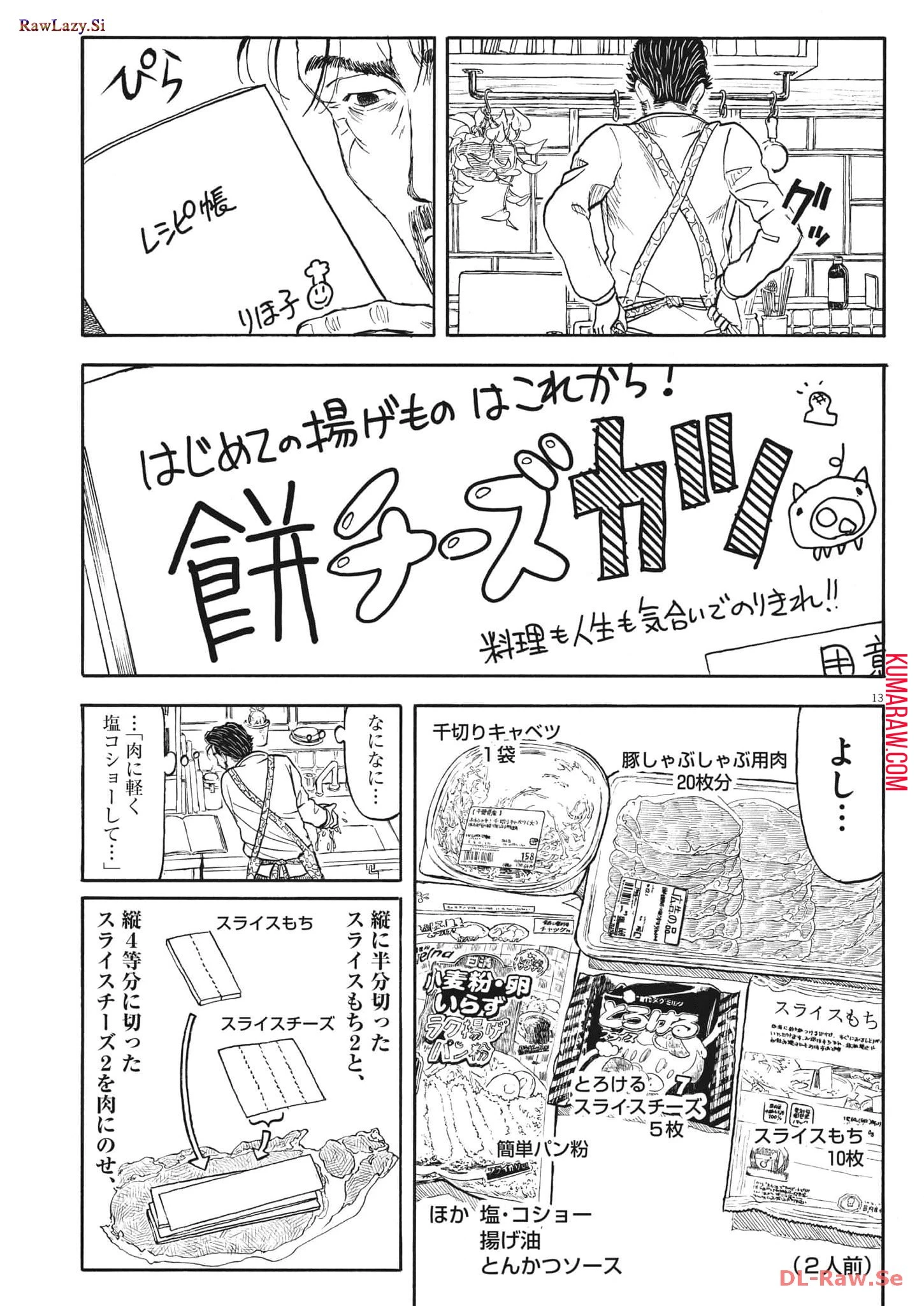 米蔵夫婦のレシピ帳 第29話 - 13