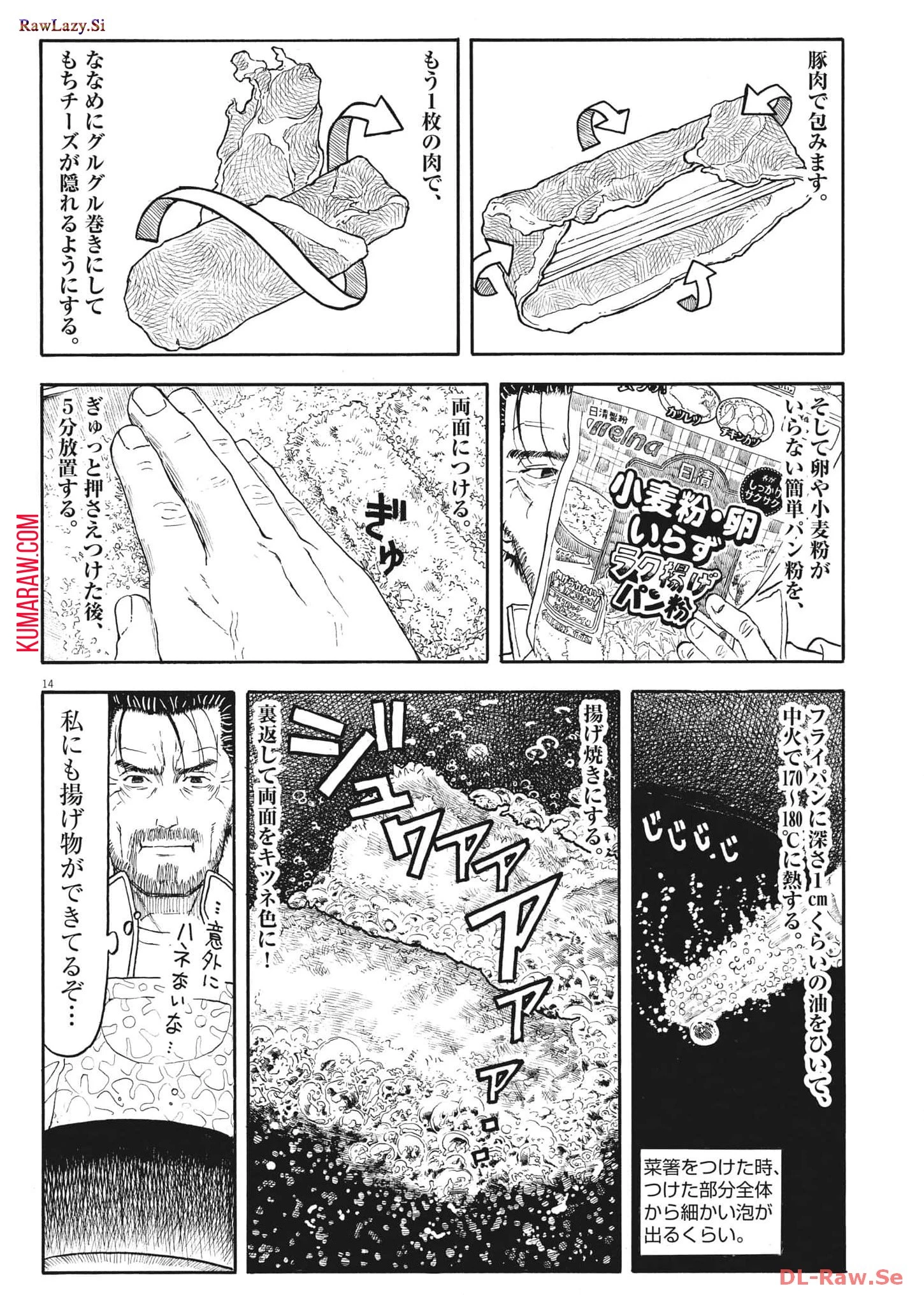 米蔵夫婦のレシピ帳 第29話 - 14