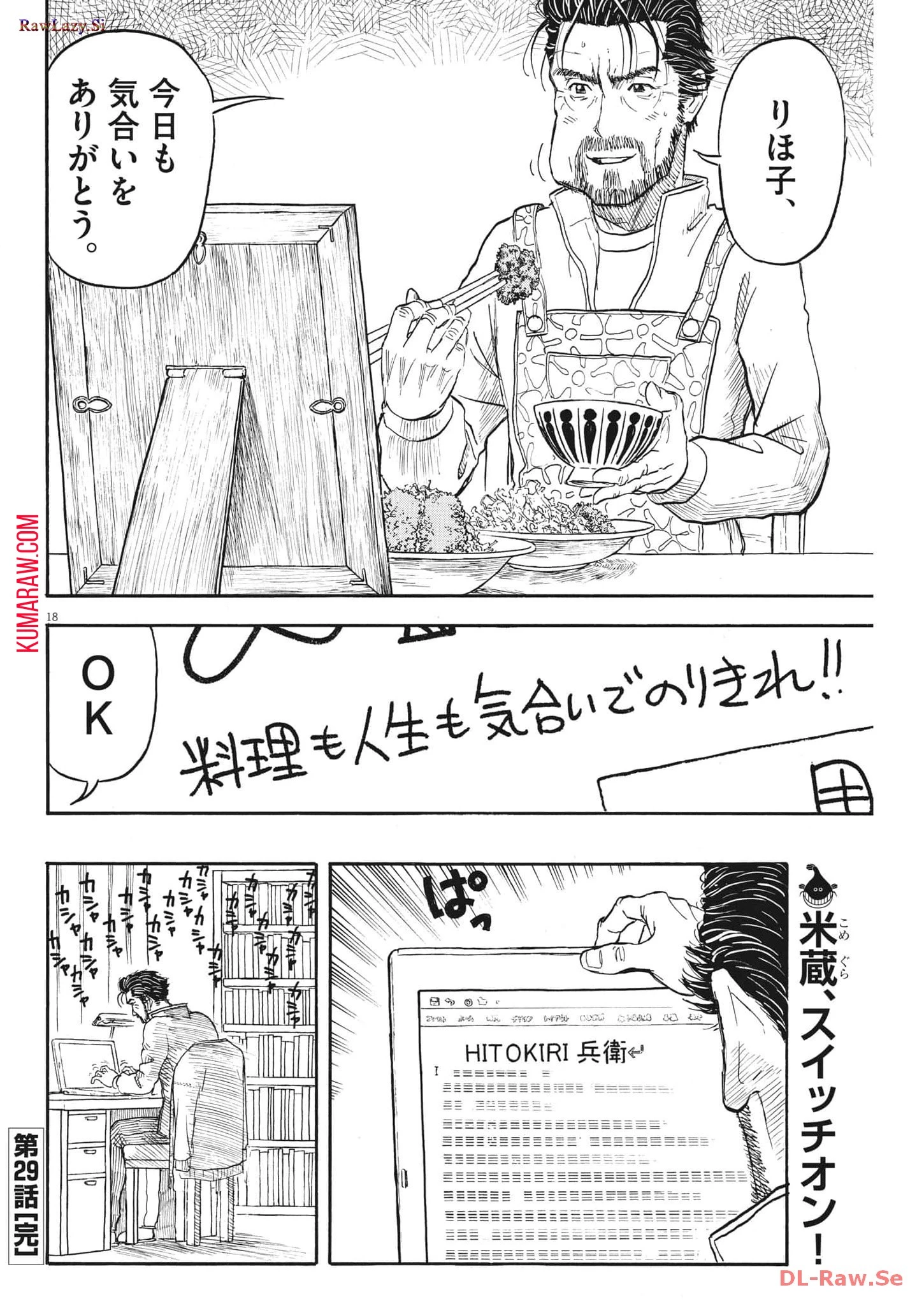 米蔵夫婦のレシピ帳 第29話 - 18