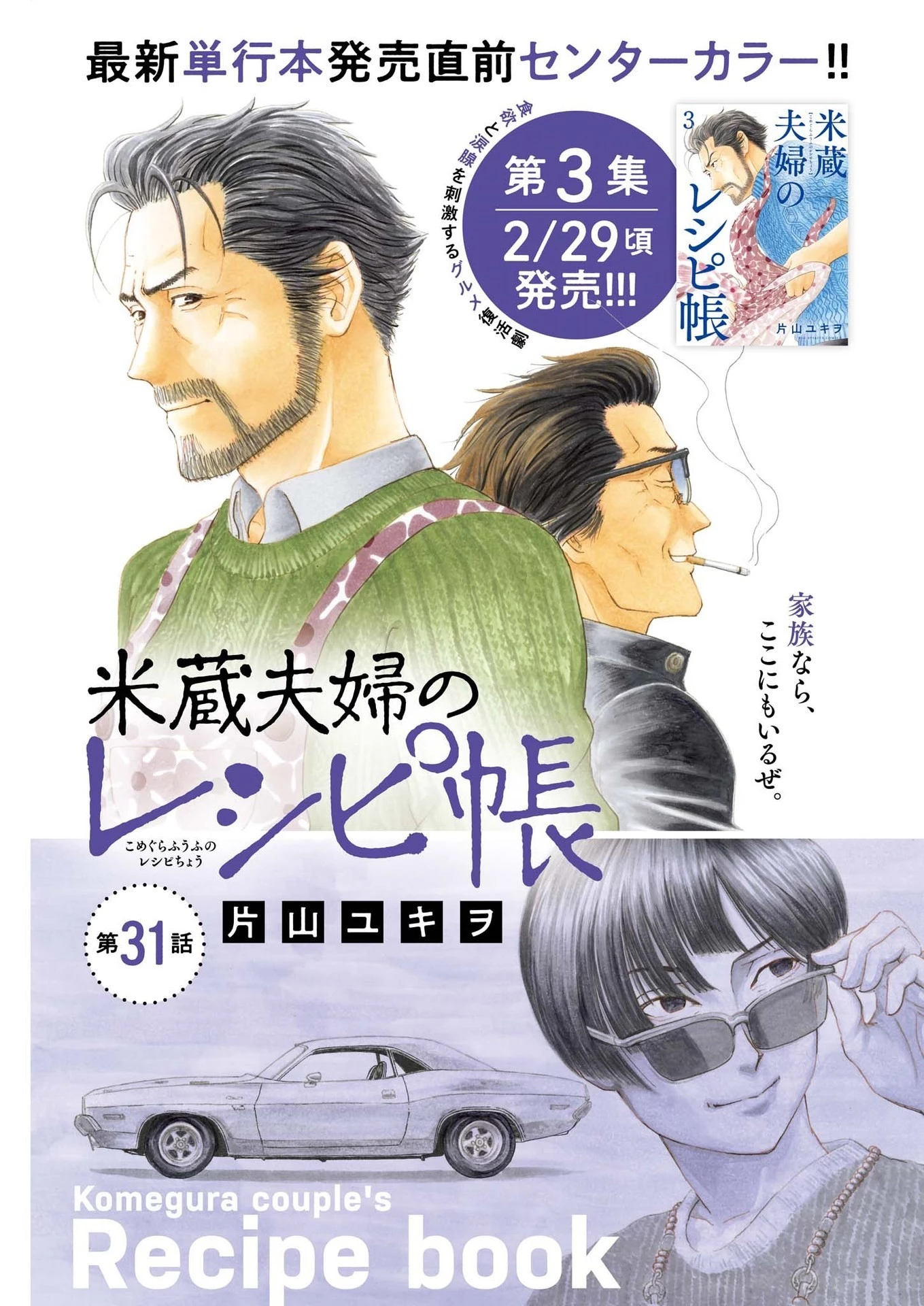米蔵夫婦のレシピ帳 第31話 - 1