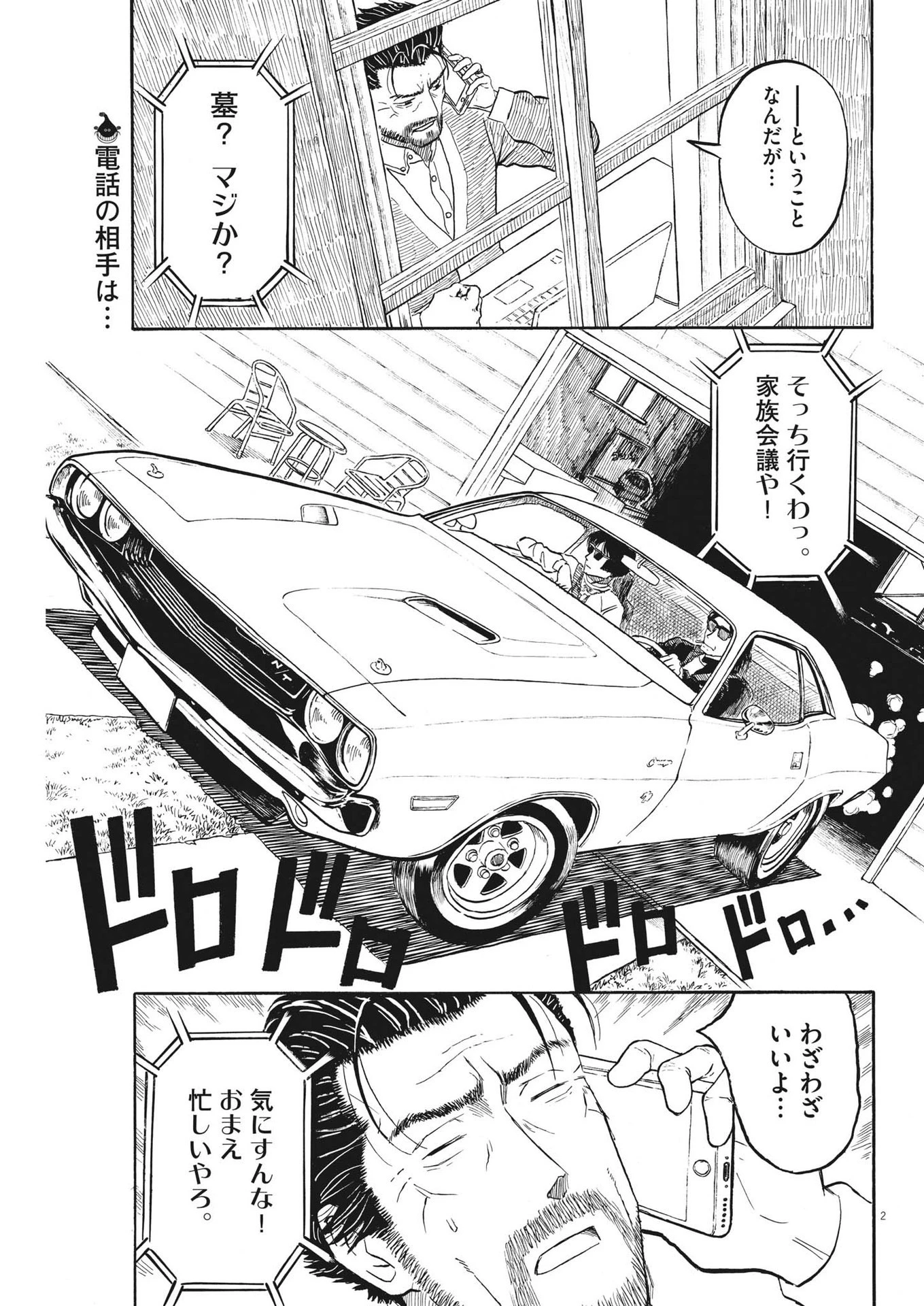 米蔵夫婦のレシピ帳 第31話 - 2
