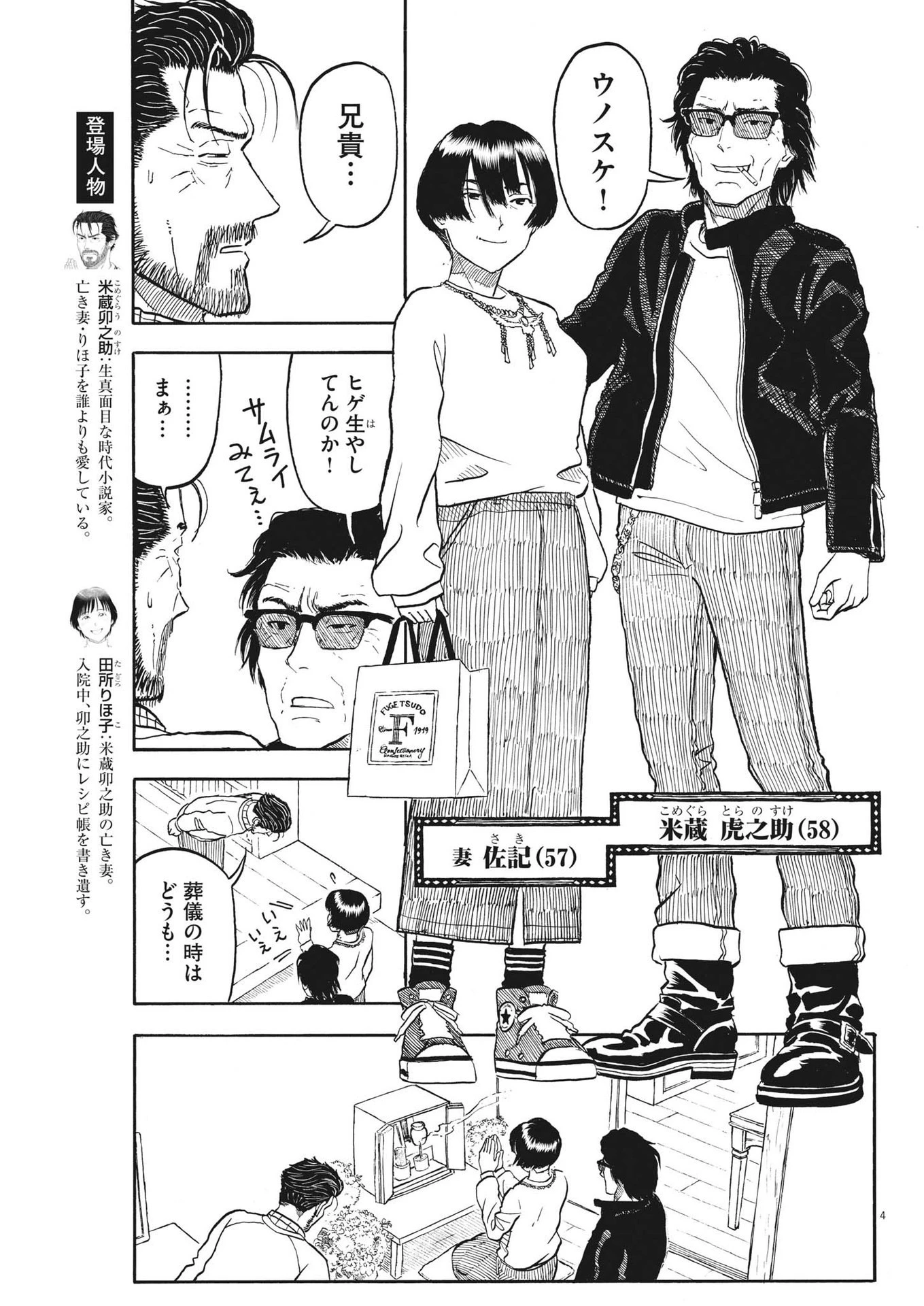 米蔵夫婦のレシピ帳 第31話 - 4
