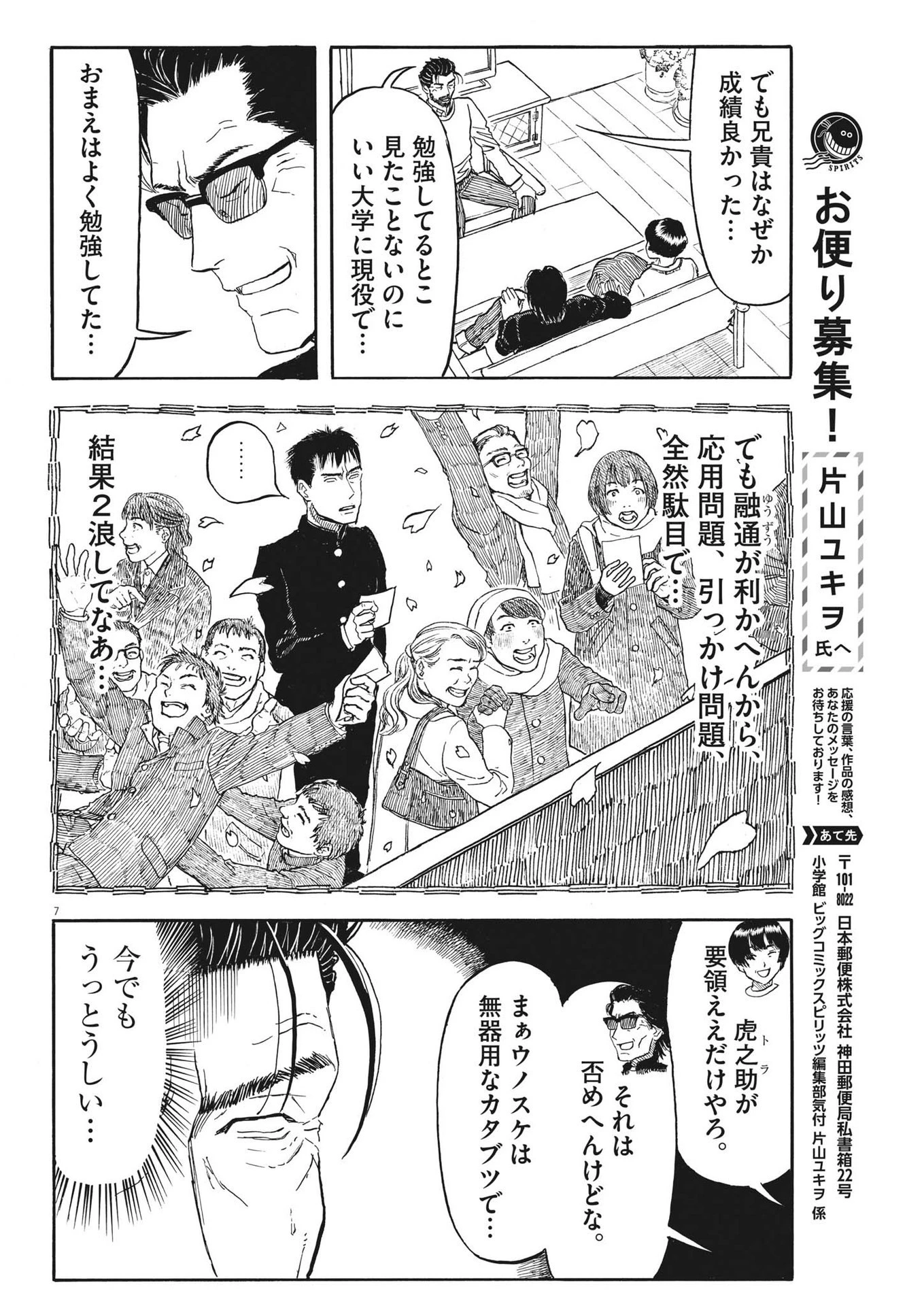 米蔵夫婦のレシピ帳 第31話 - 7