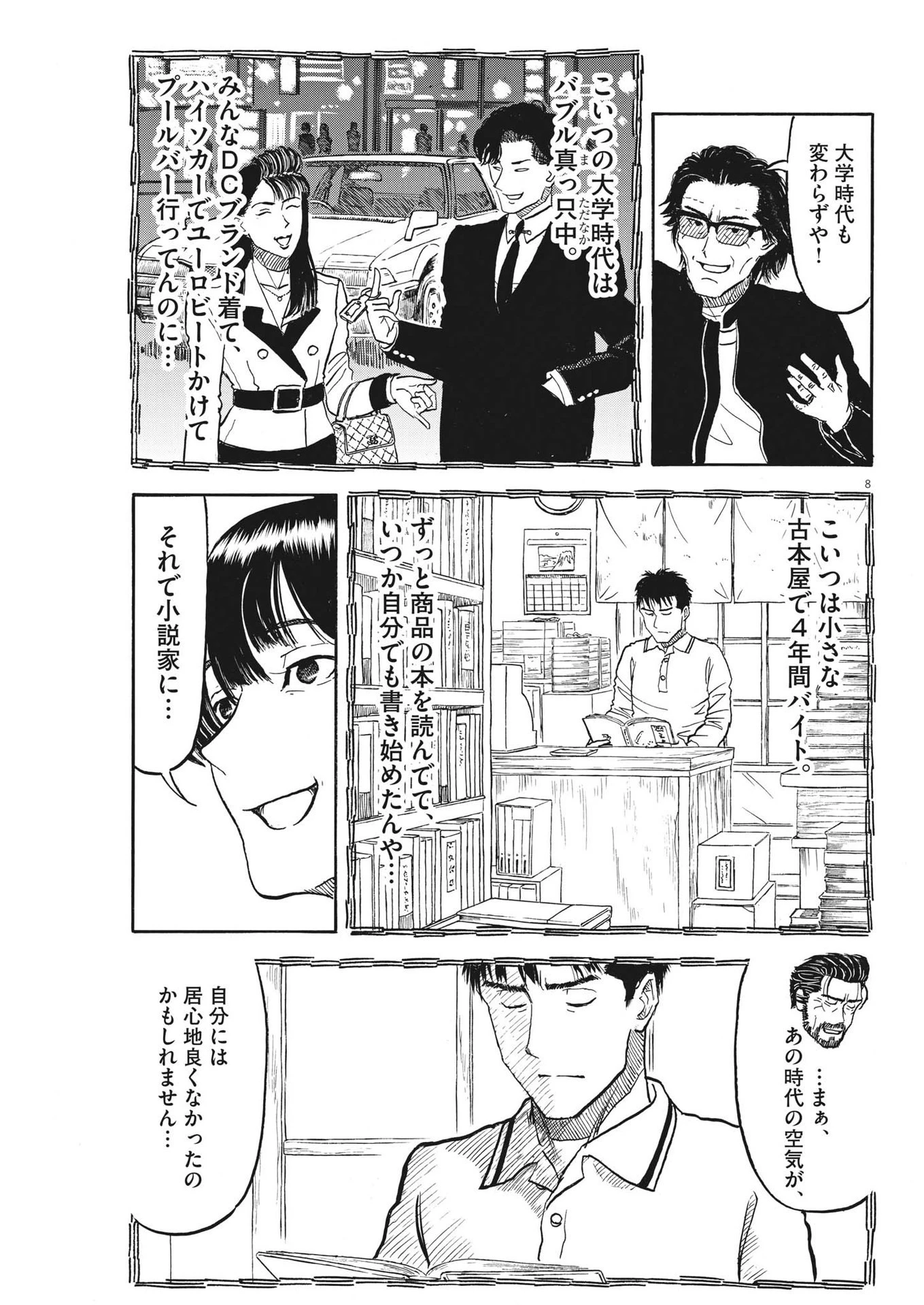 米蔵夫婦のレシピ帳 第31話 - 8