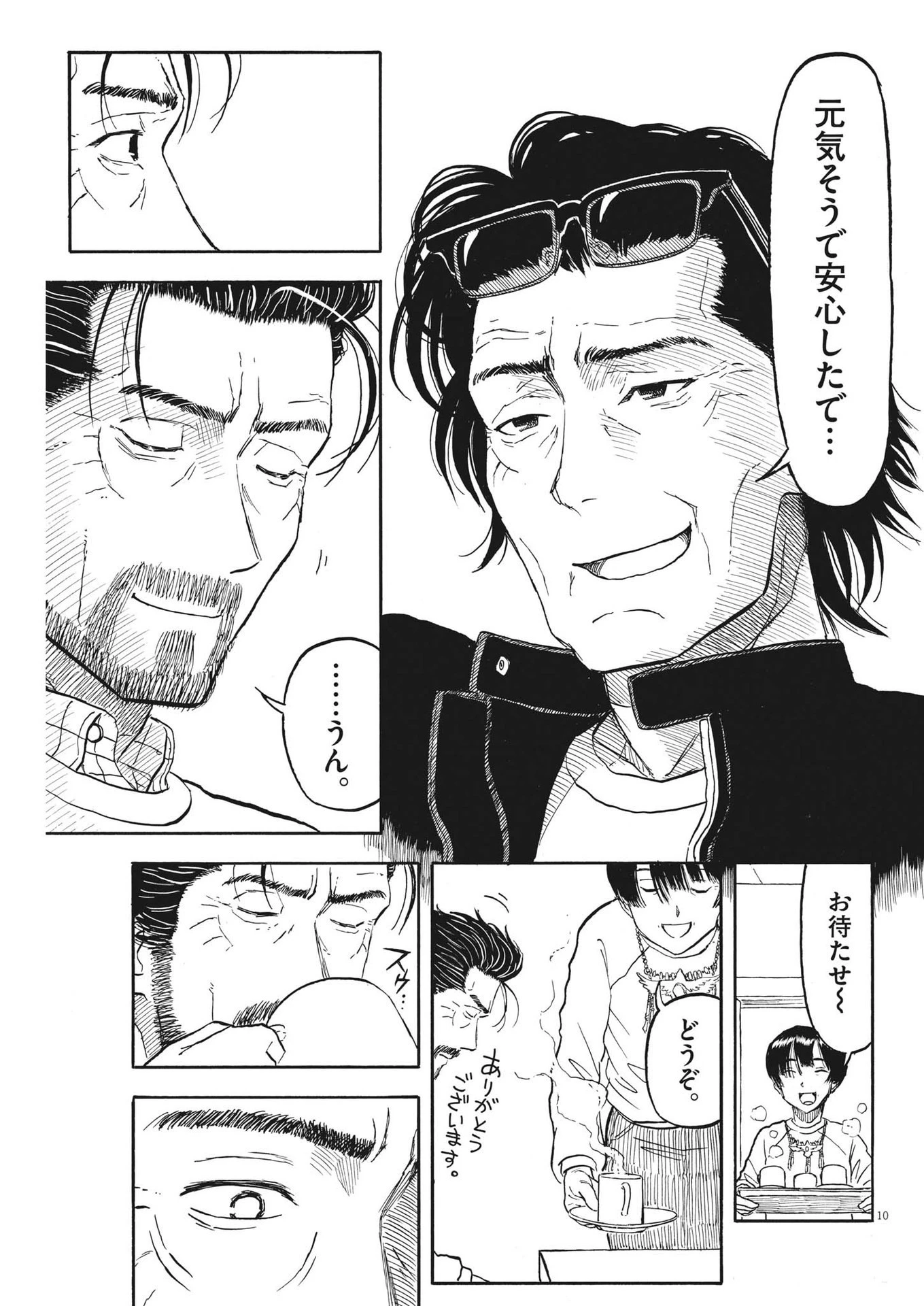 米蔵夫婦のレシピ帳 第31話 - 10