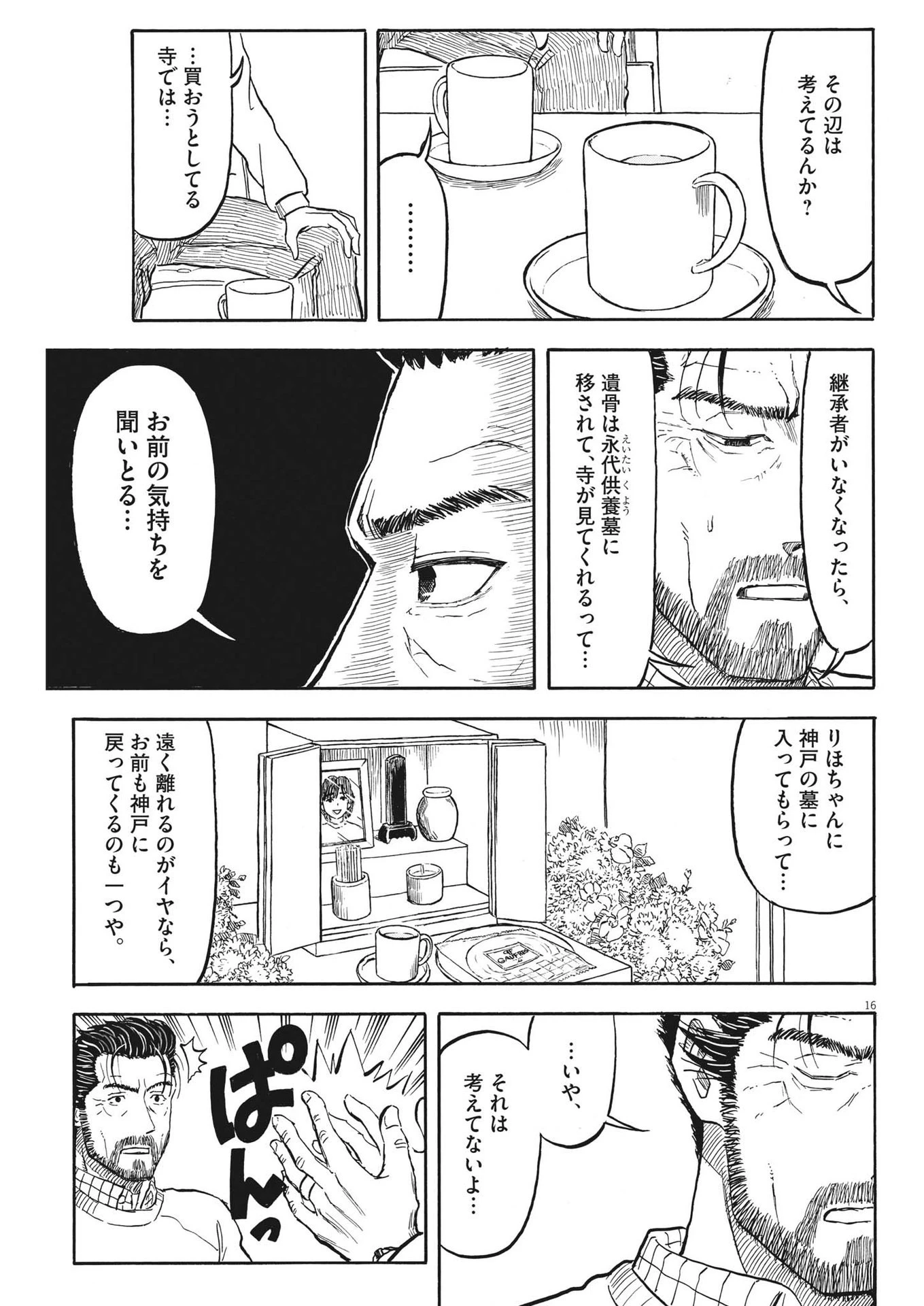 米蔵夫婦のレシピ帳 第31話 - 16