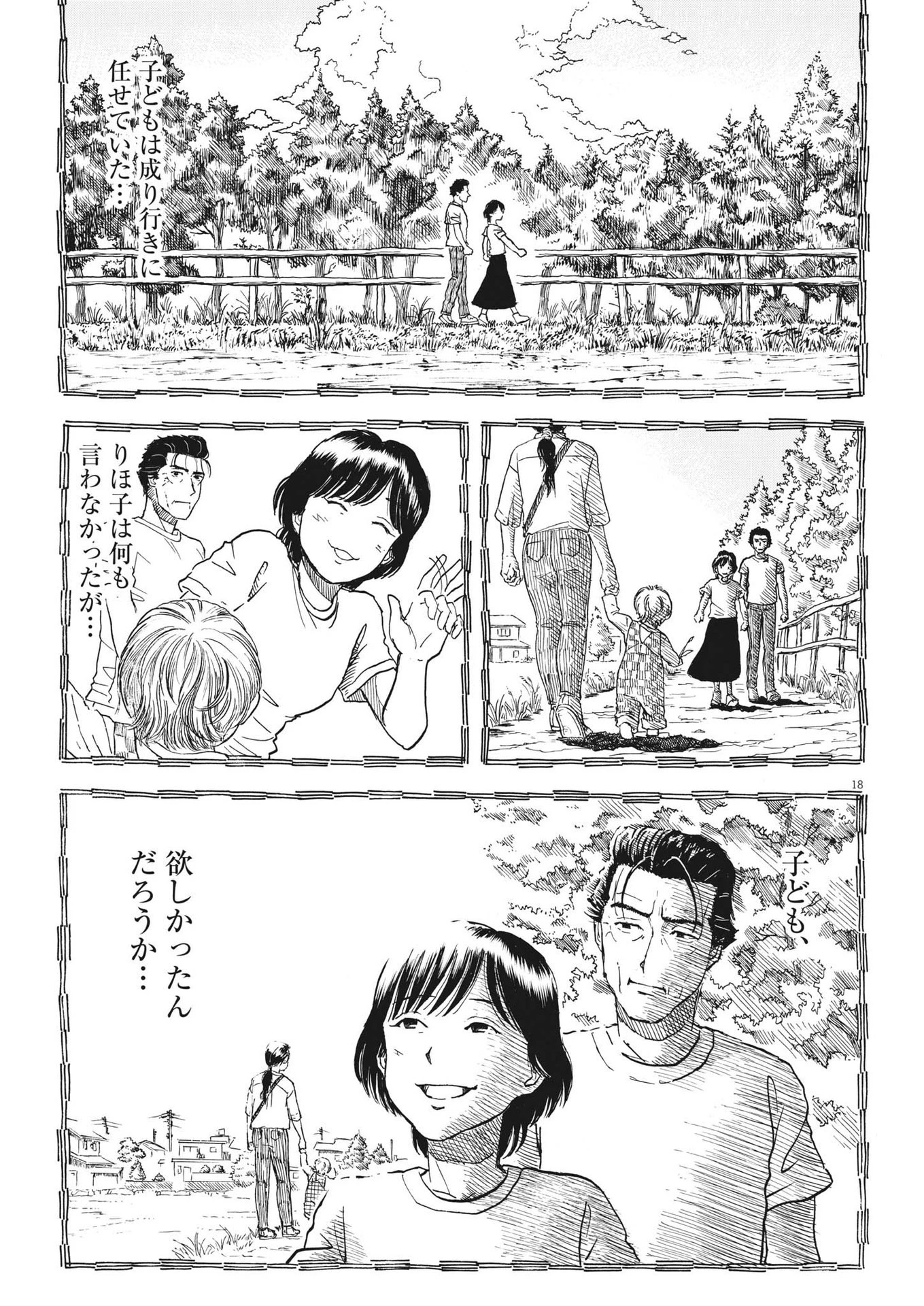 米蔵夫婦のレシピ帳 第31話 - 18