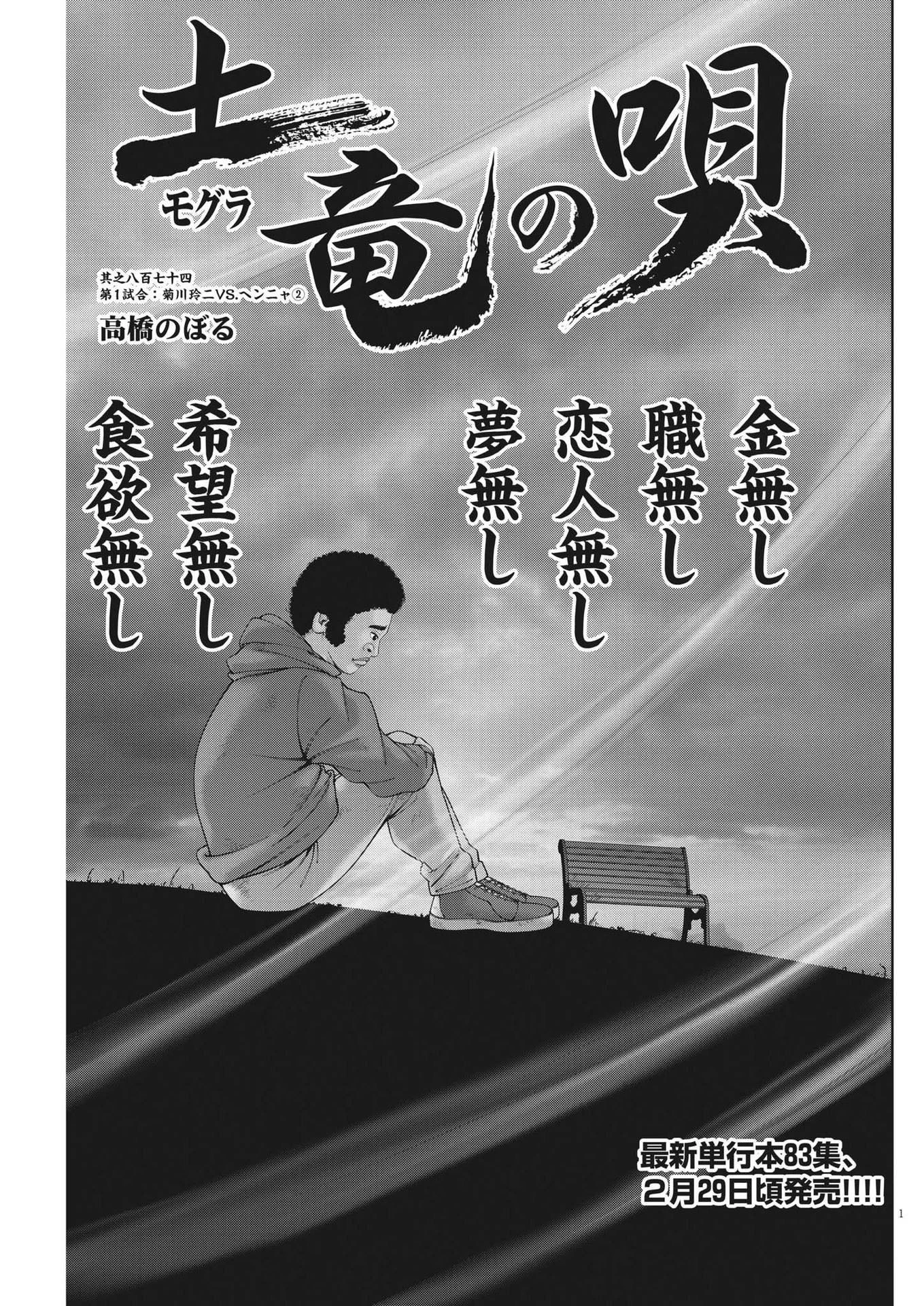 土竜の唄 第876話 - 1