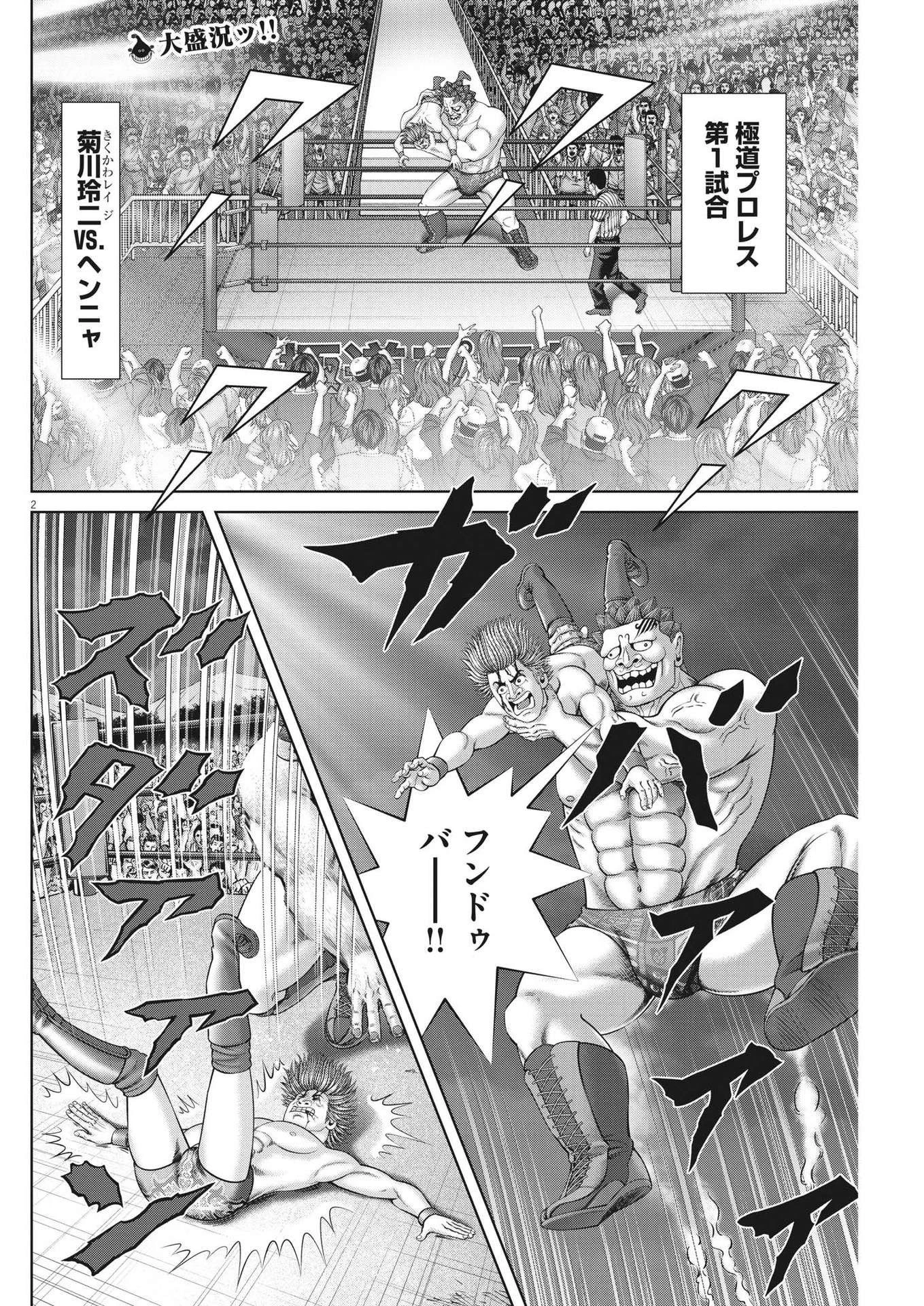 土竜の唄 第876話 - 2
