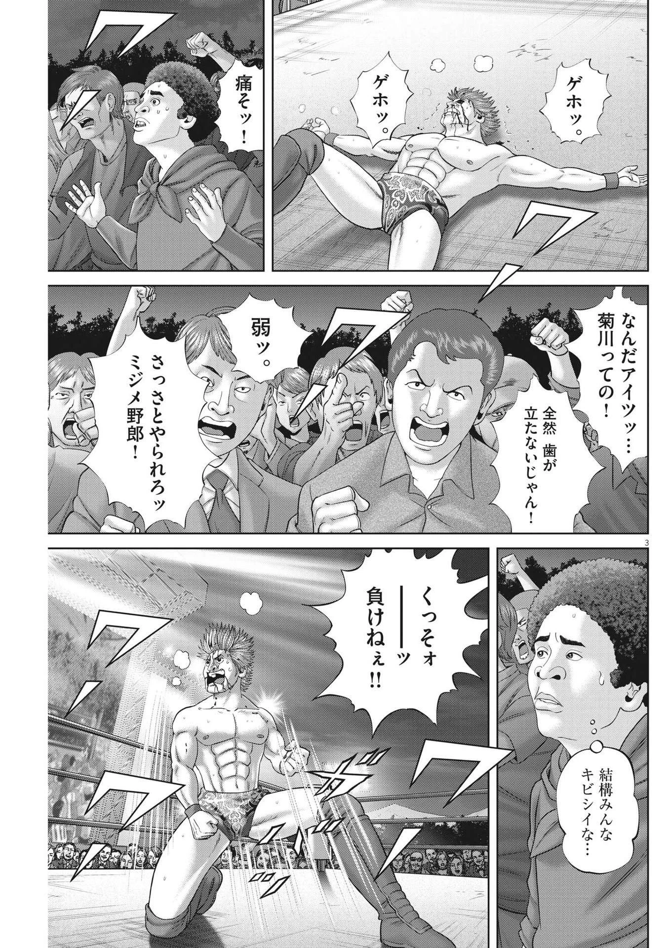 土竜の唄 第876話 - 3