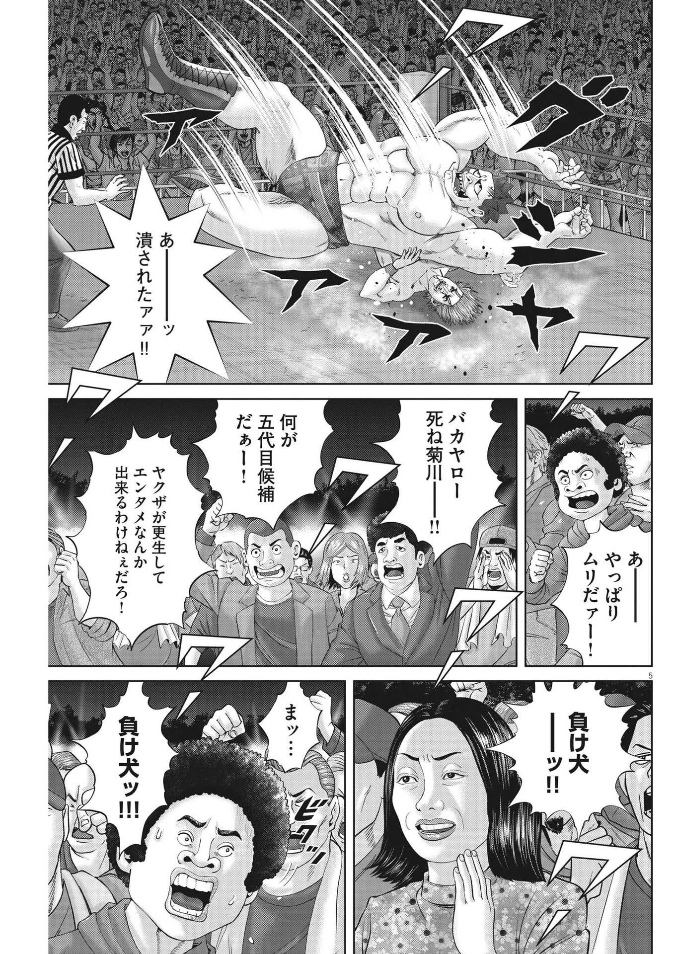 土竜の唄 第876話 - 5