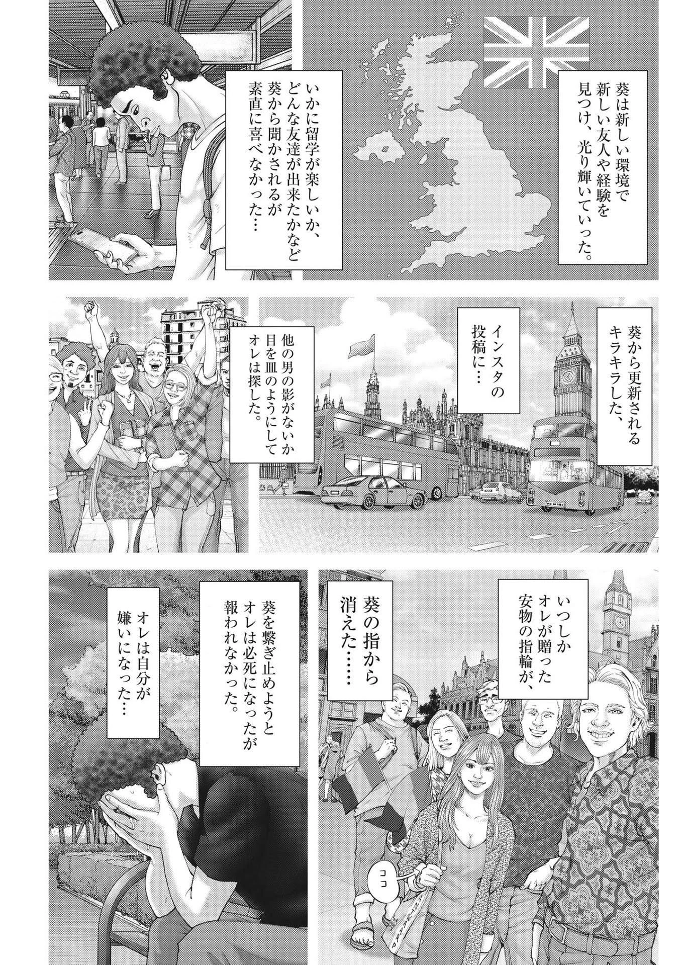 土竜の唄 第876話 - 7