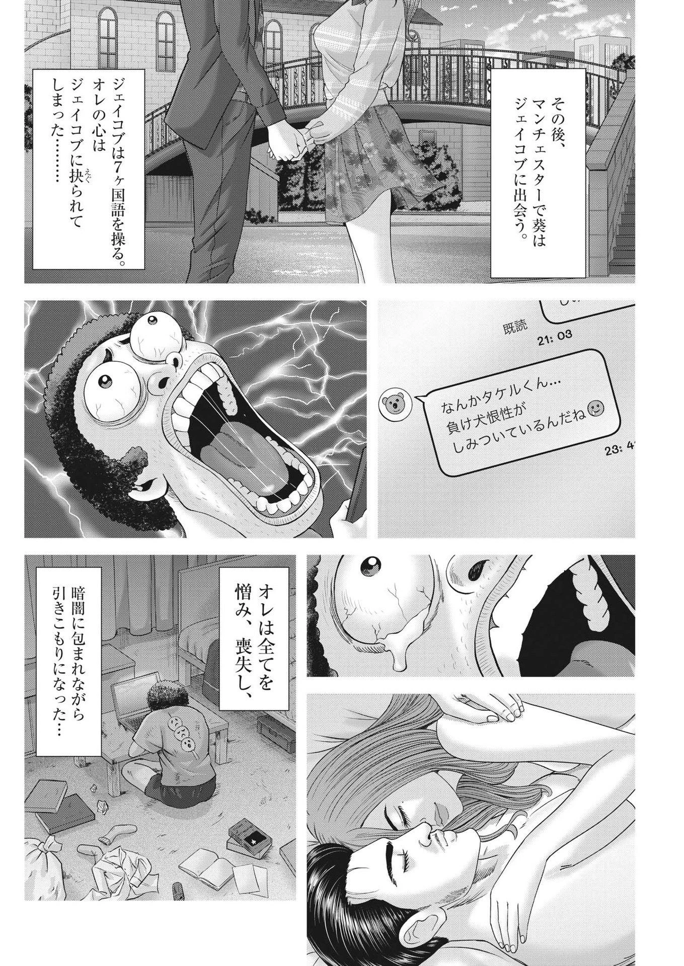 土竜の唄 第876話 - 8
