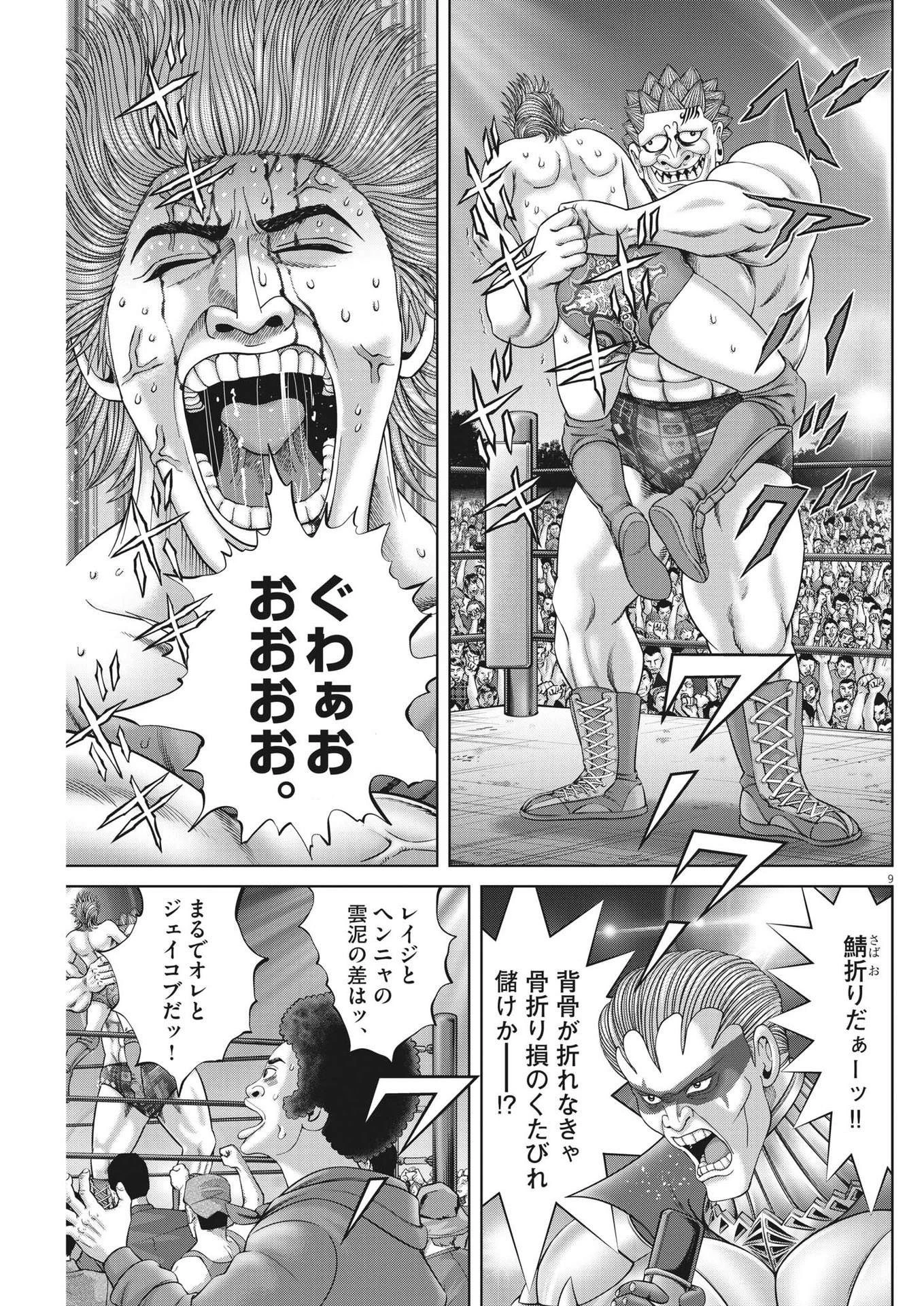 土竜の唄 第876話 - 9