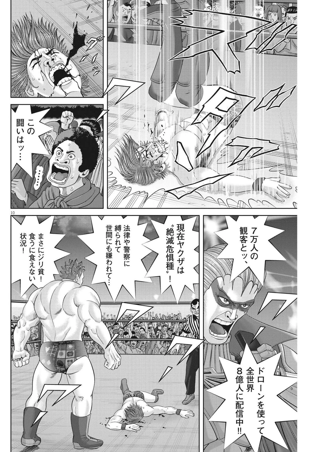 土竜の唄 第876話 - 10