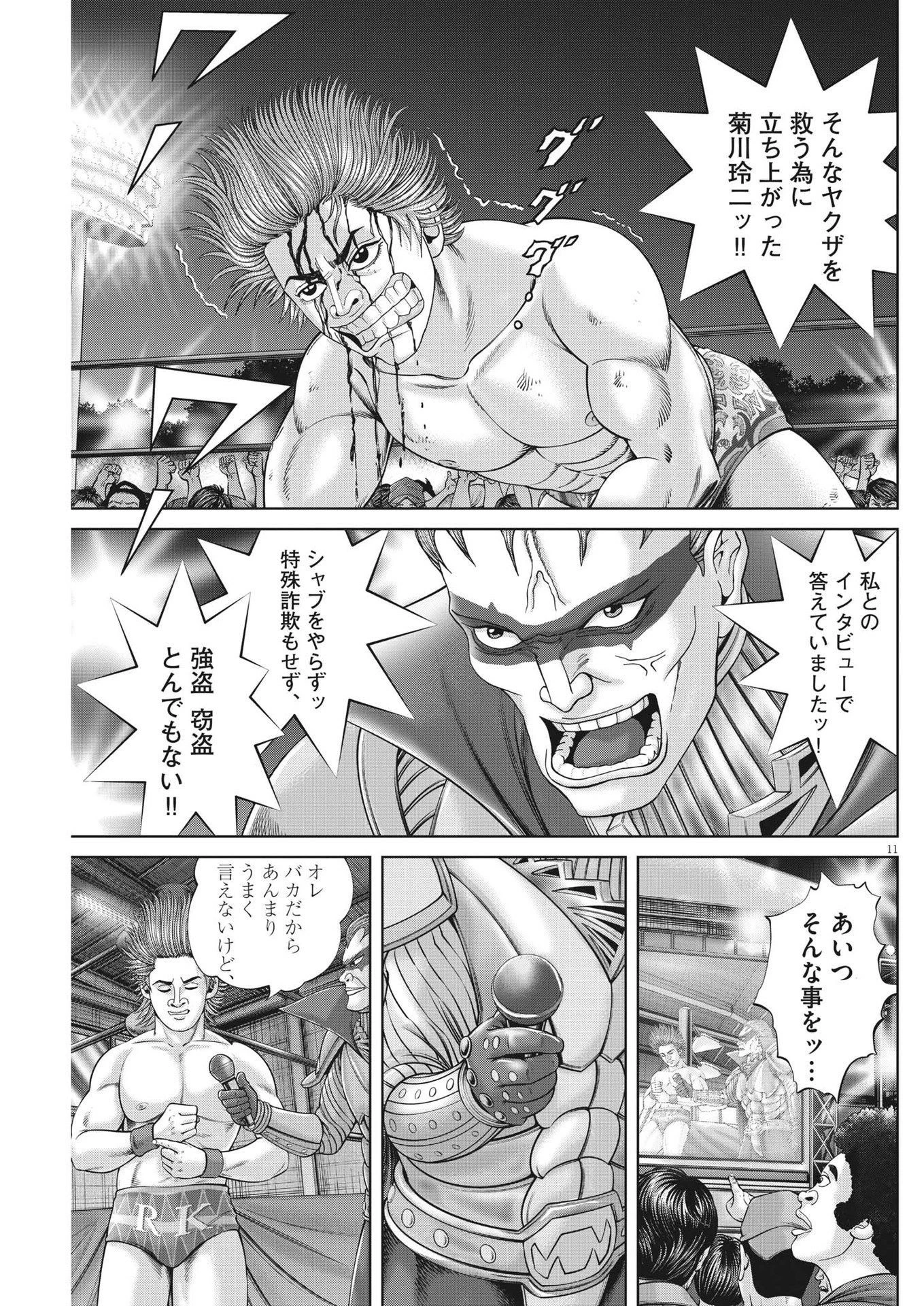 土竜の唄 第876話 - 11
