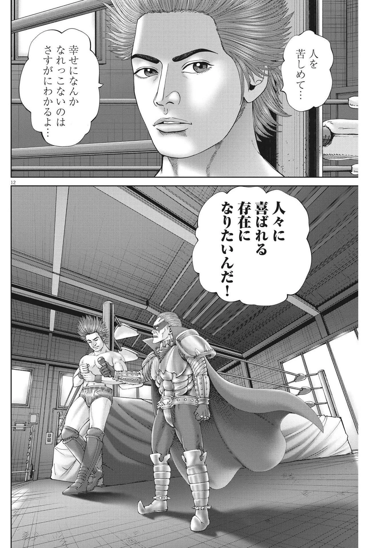 土竜の唄 第876話 - 12