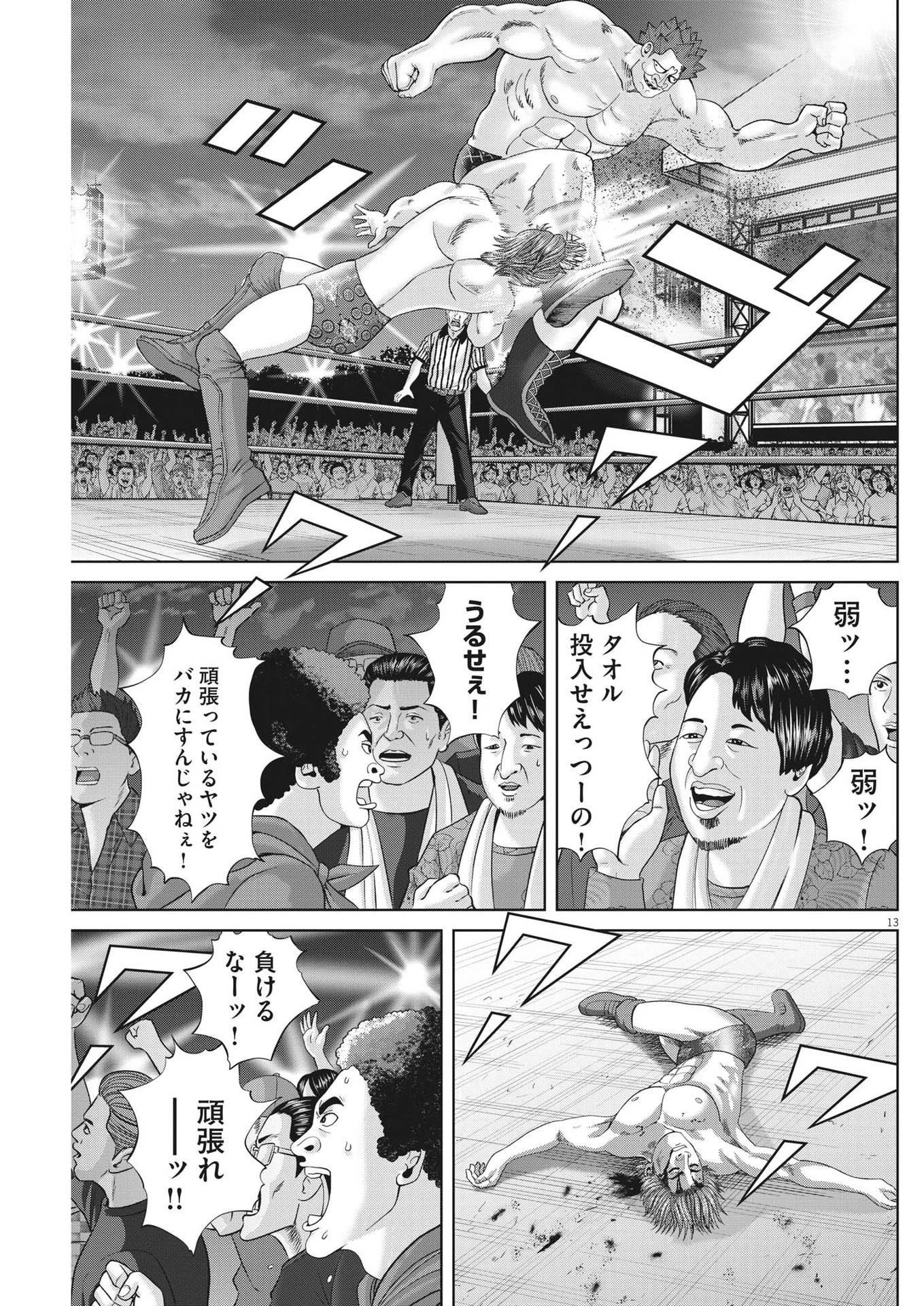 土竜の唄 第876話 - 13