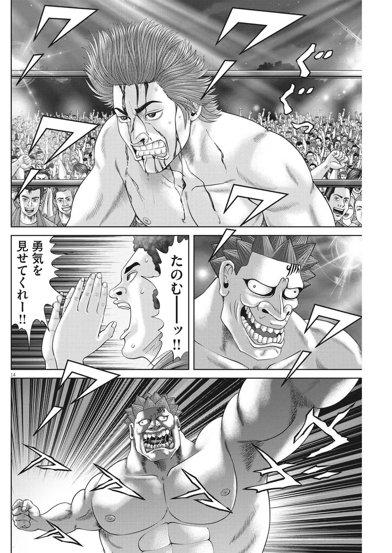 土竜の唄 第876話 - 14