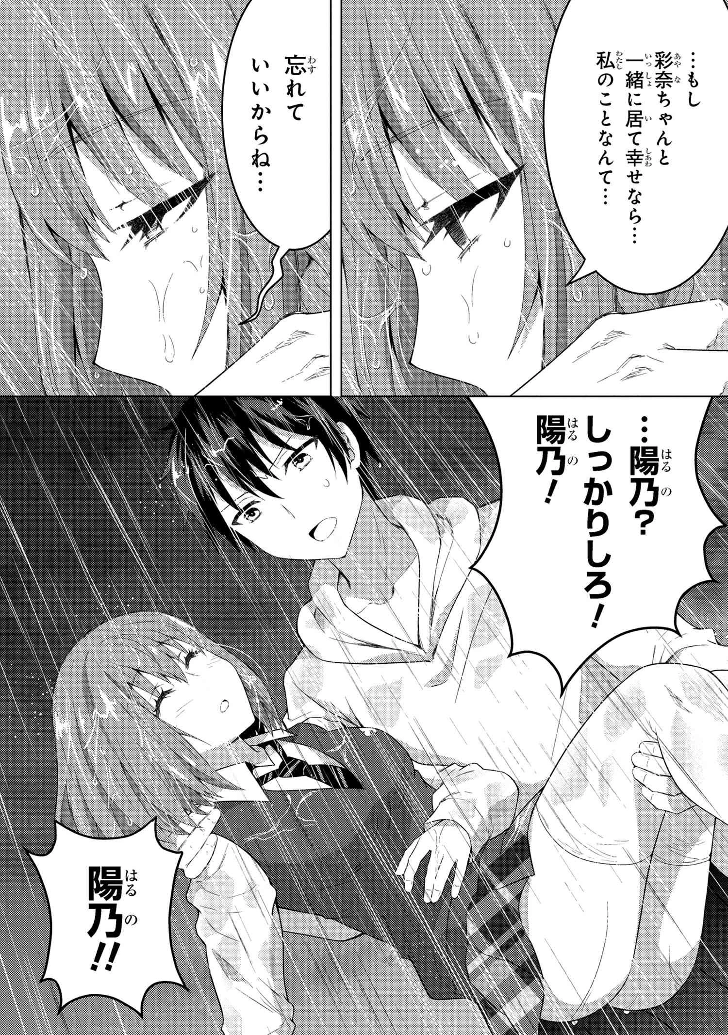 コンビニ強盗から助けた地味店員が、同じクラスのうぶで可愛いギャルだった 第4話 - 5