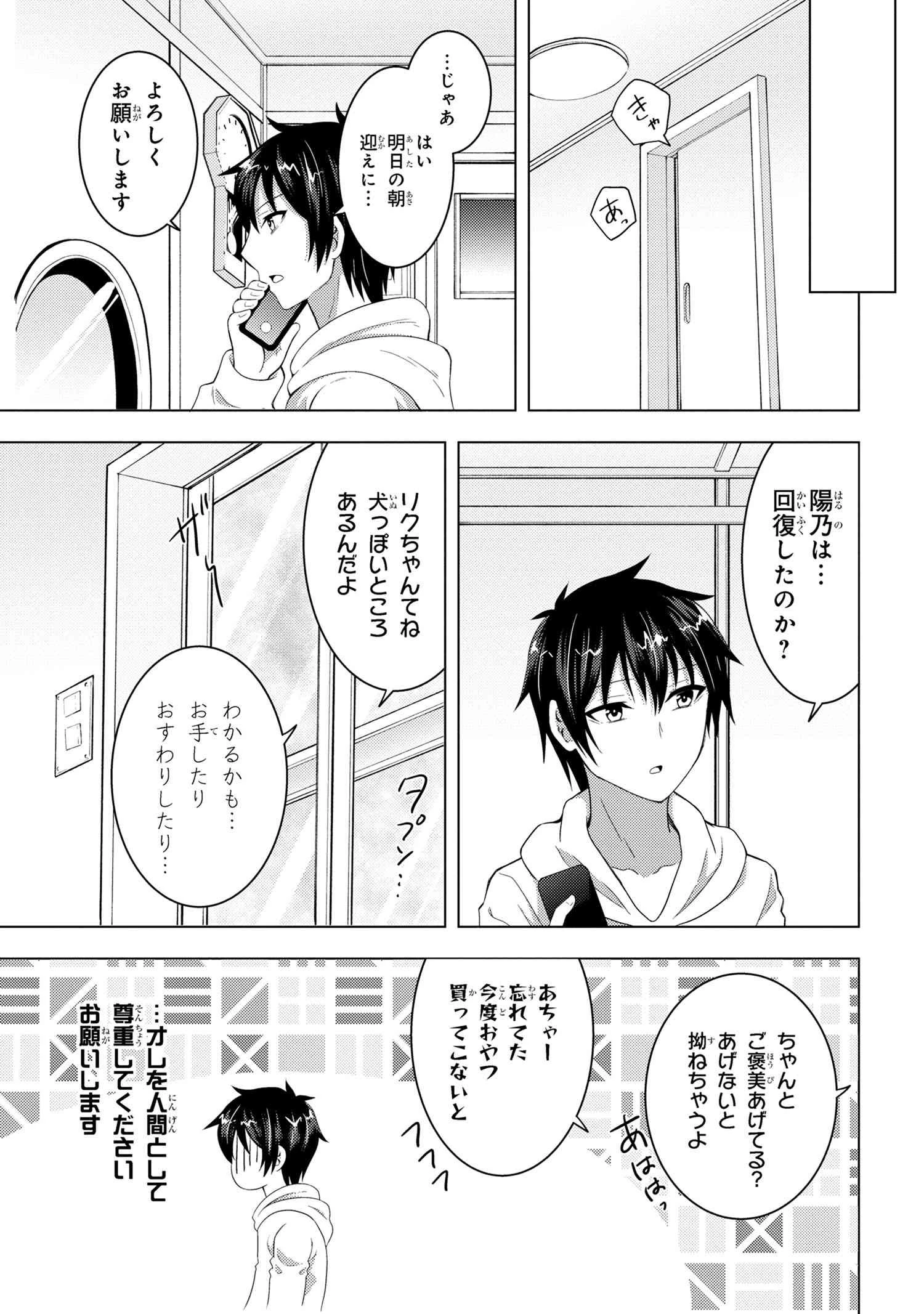 コンビニ強盗から助けた地味店員が、同じクラスのうぶで可愛いギャルだった 第4話 - 9