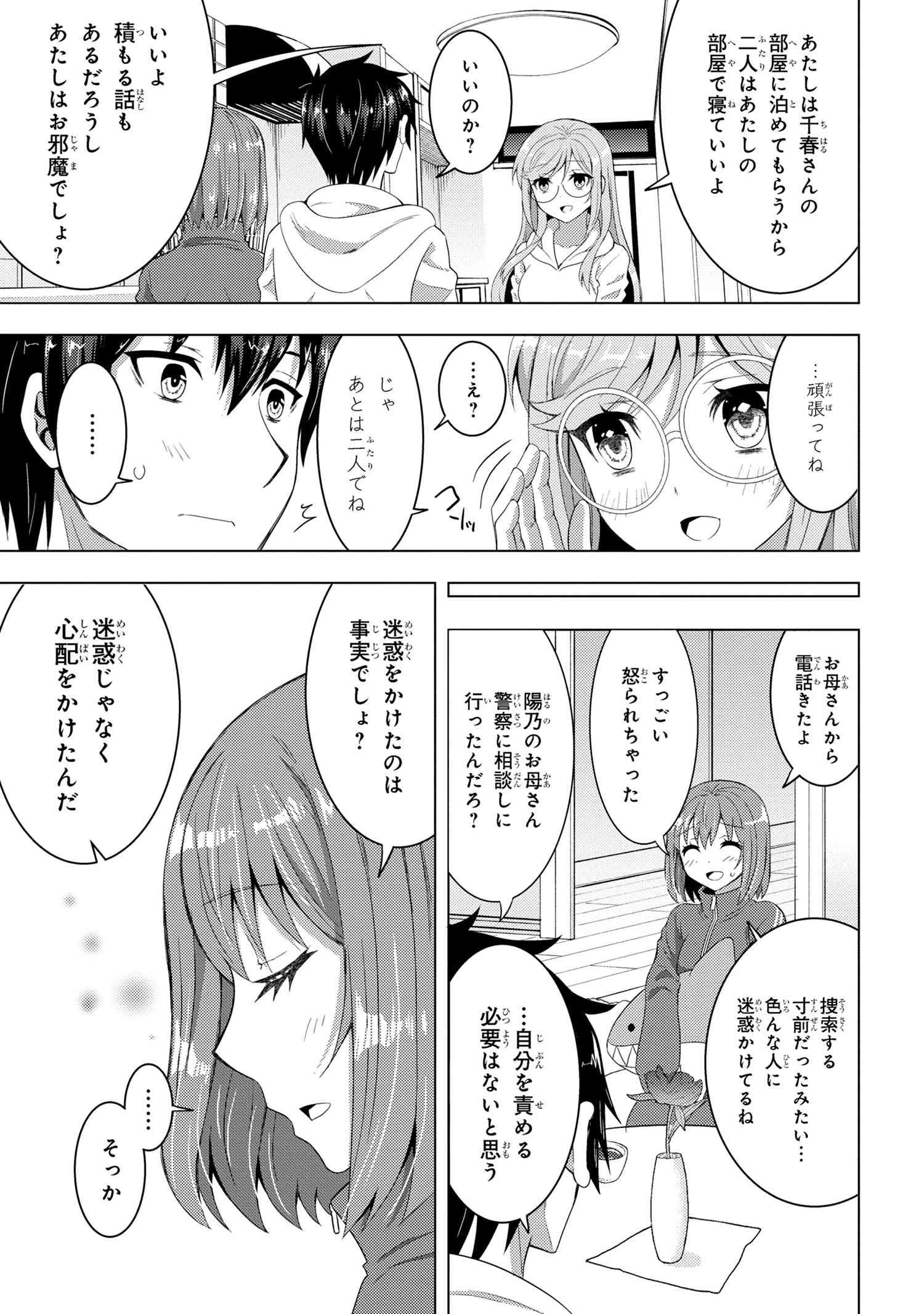 コンビニ強盗から助けた地味店員が、同じクラスのうぶで可愛いギャルだった 第4話 - 11