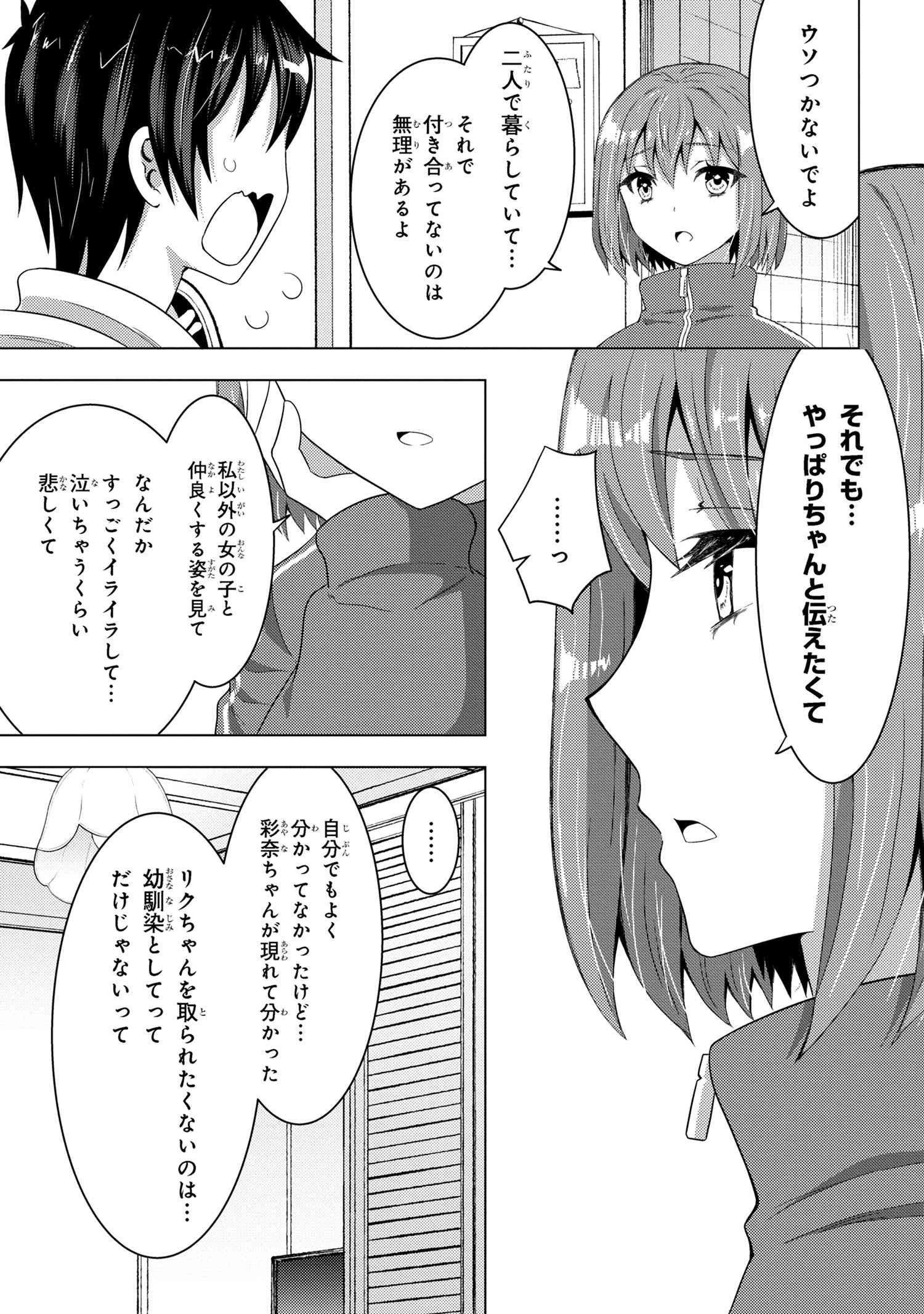 コンビニ強盗から助けた地味店員が、同じクラスのうぶで可愛いギャルだった 第4話 - 13