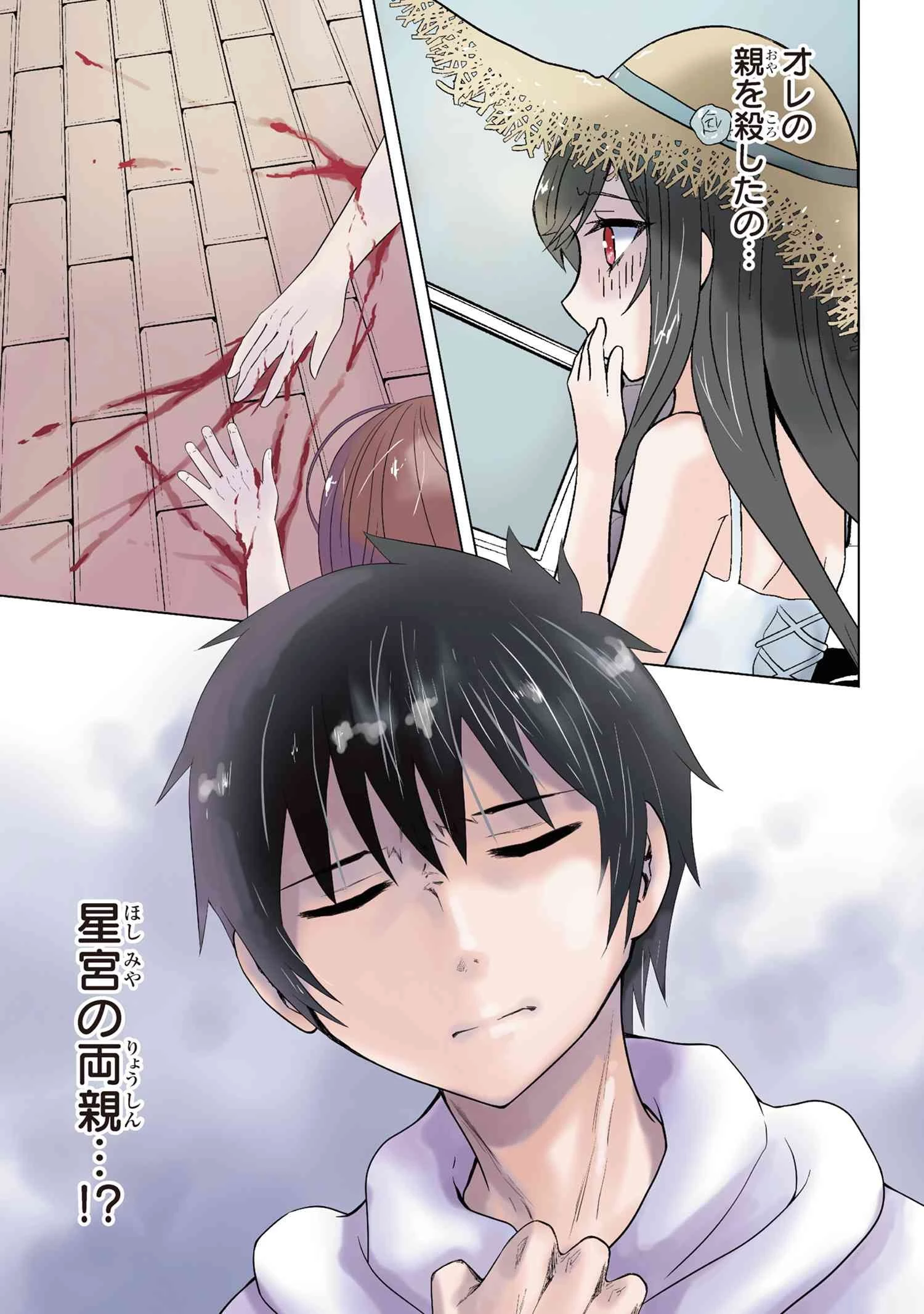 コンビニ強盗から助けた地味店員が、同じクラスのうぶで可愛いギャルだった 第6話 - 1