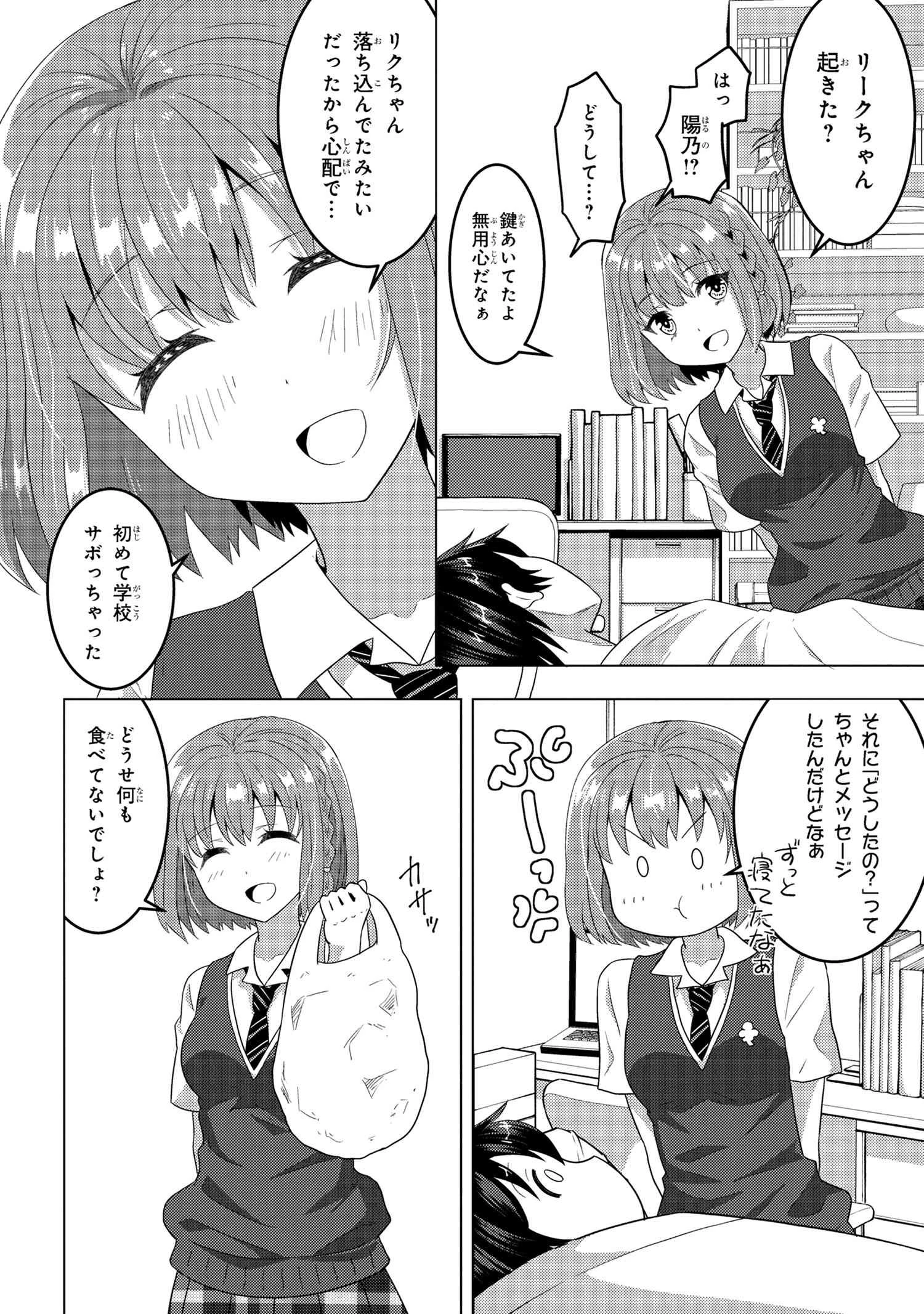 コンビニ強盗から助けた地味店員が、同じクラスのうぶで可愛いギャルだった 第6話 - 5