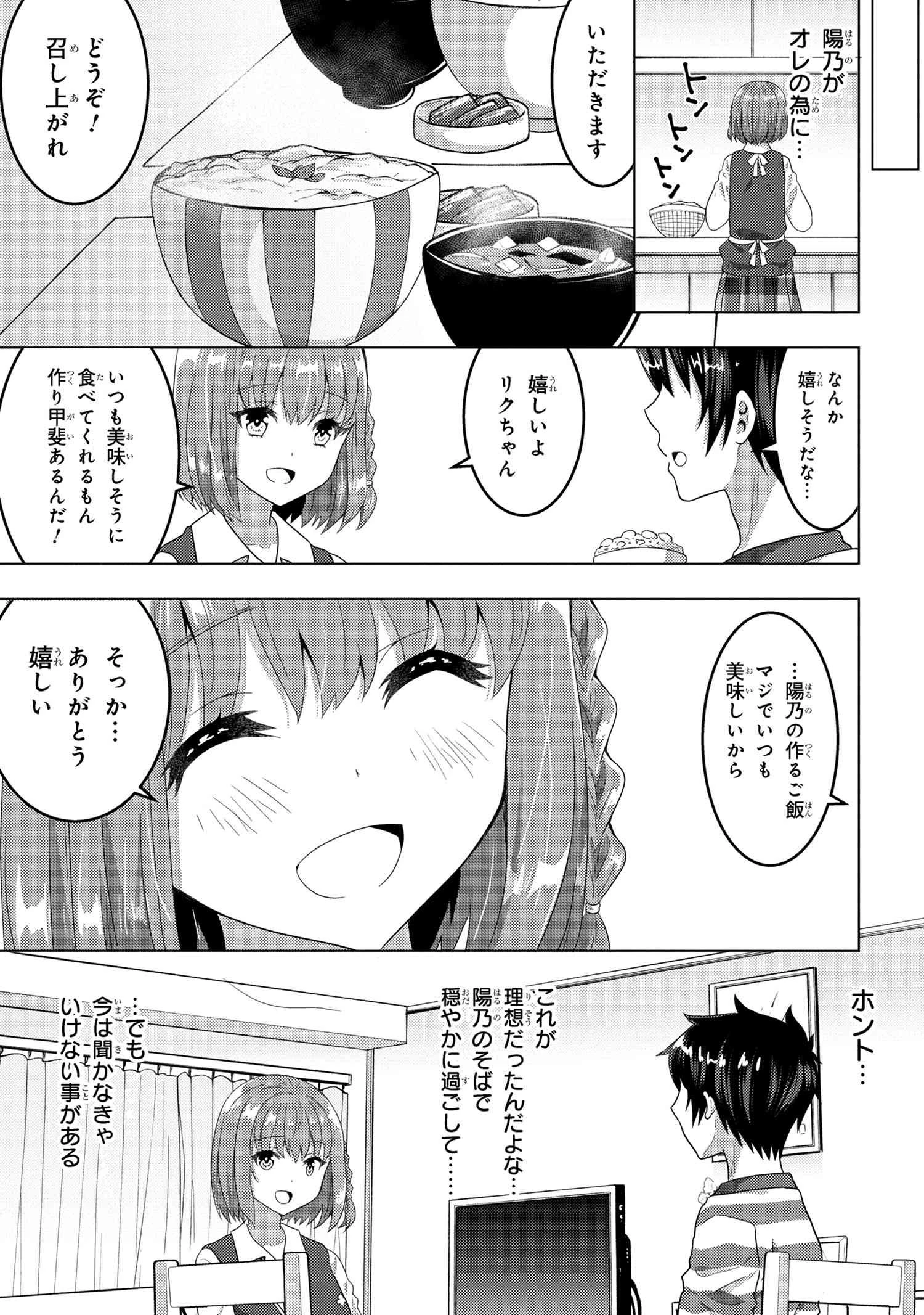 コンビニ強盗から助けた地味店員が、同じクラスのうぶで可愛いギャルだった 第6話 - 6