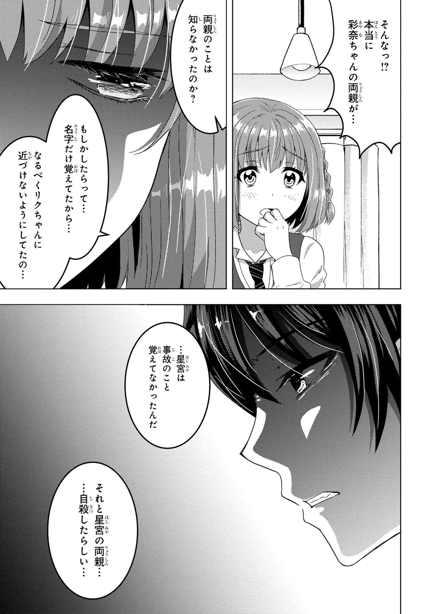 コンビニ強盗から助けた地味店員が、同じクラスのうぶで可愛いギャルだった 第6話 - 8