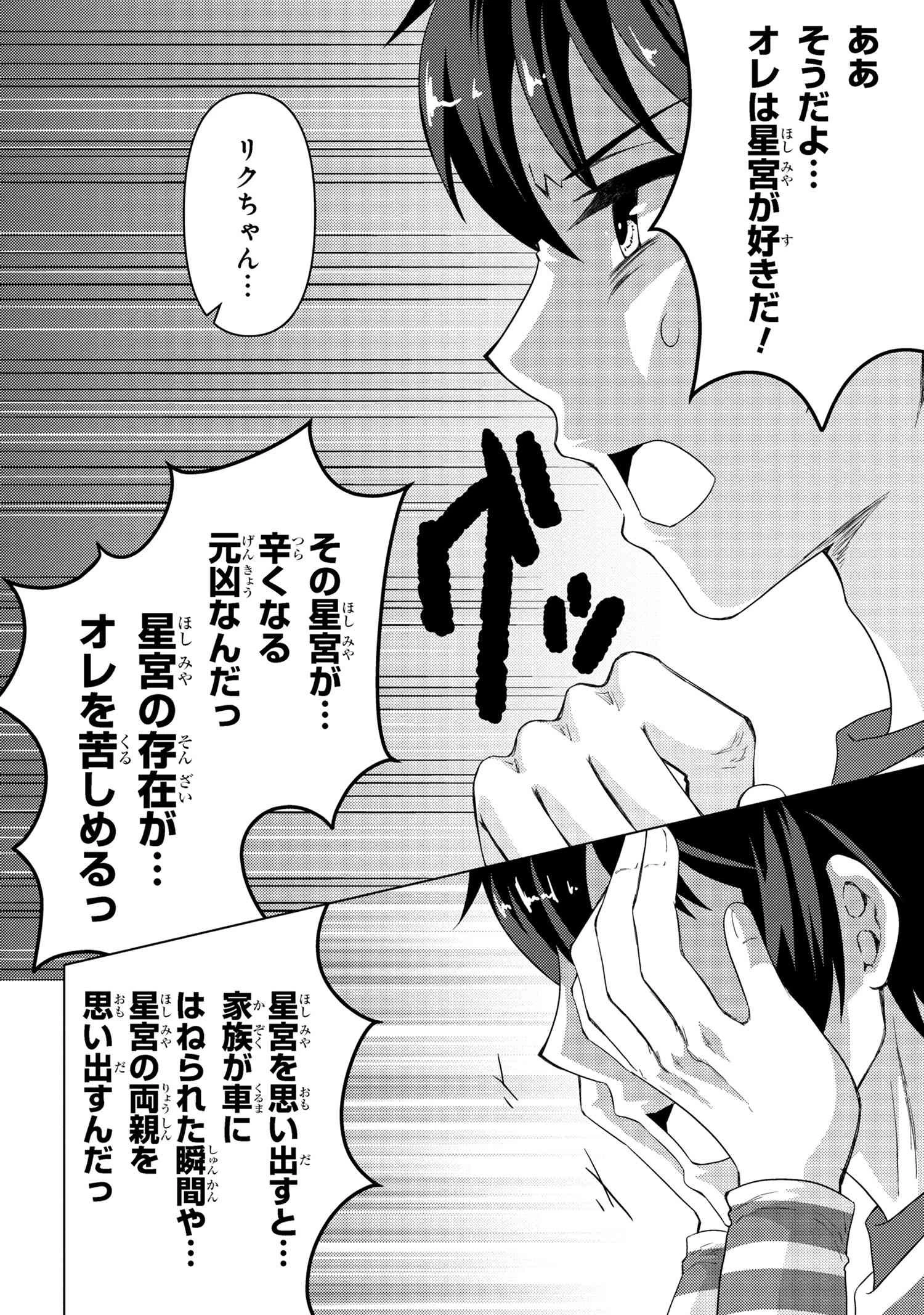 コンビニ強盗から助けた地味店員が、同じクラスのうぶで可愛いギャルだった 第6話 - 11