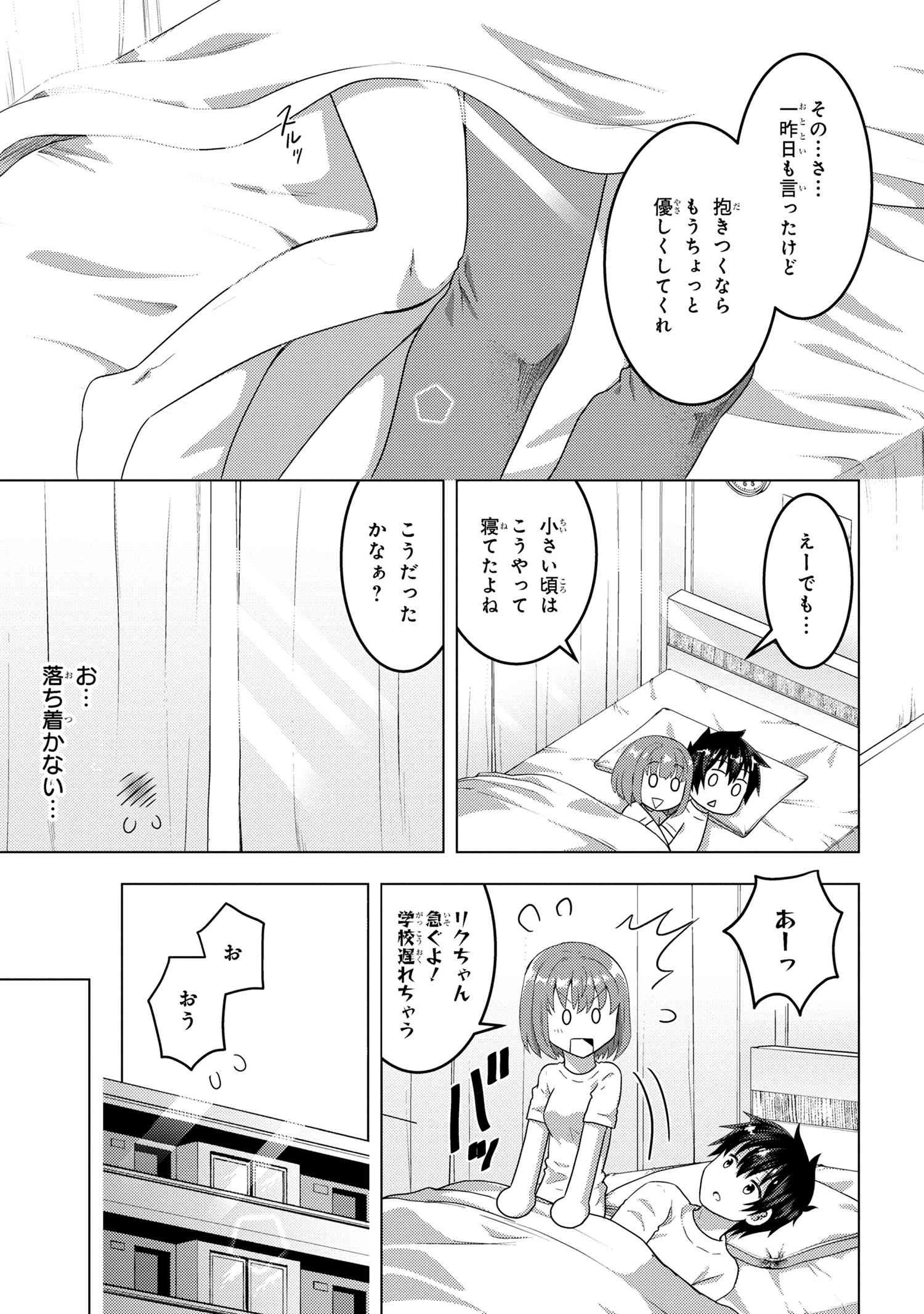 コンビニ強盗から助けた地味店員が、同じクラスのうぶで可愛いギャルだった 第6話 - 16