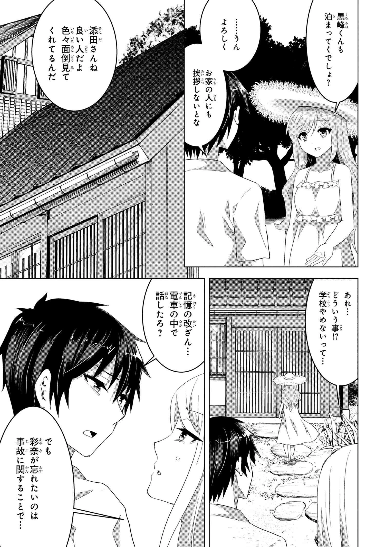 コンビニ強盗から助けた地味店員が、同じクラスのうぶで可愛いギャルだった 第7話 - 5