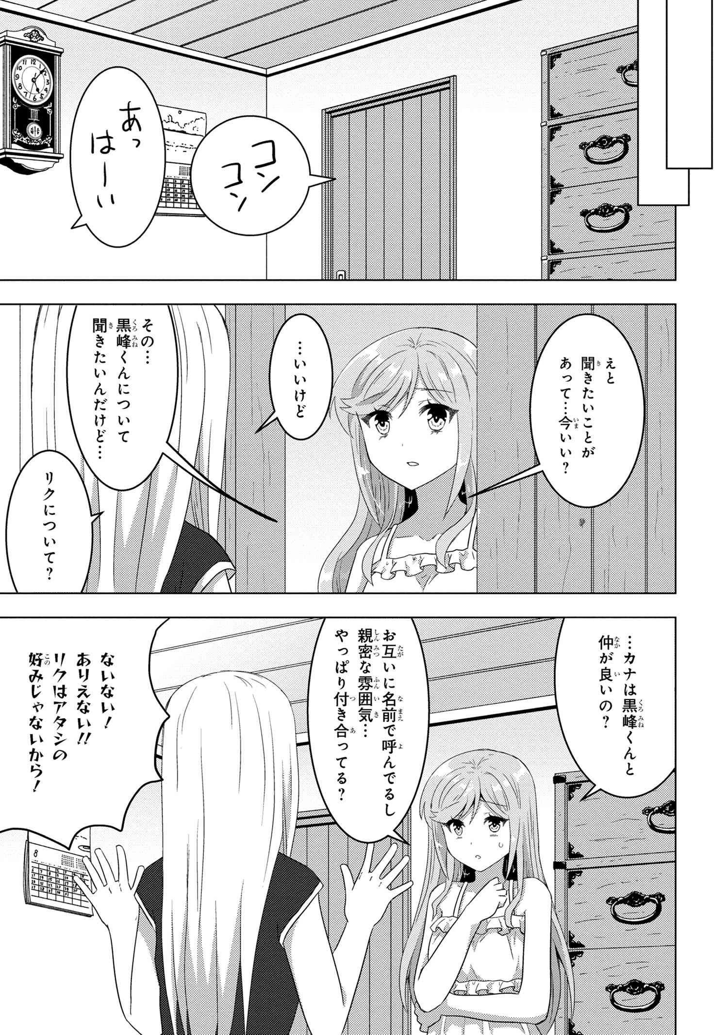 コンビニ強盗から助けた地味店員が、同じクラスのうぶで可愛いギャルだった 第7話 - 7