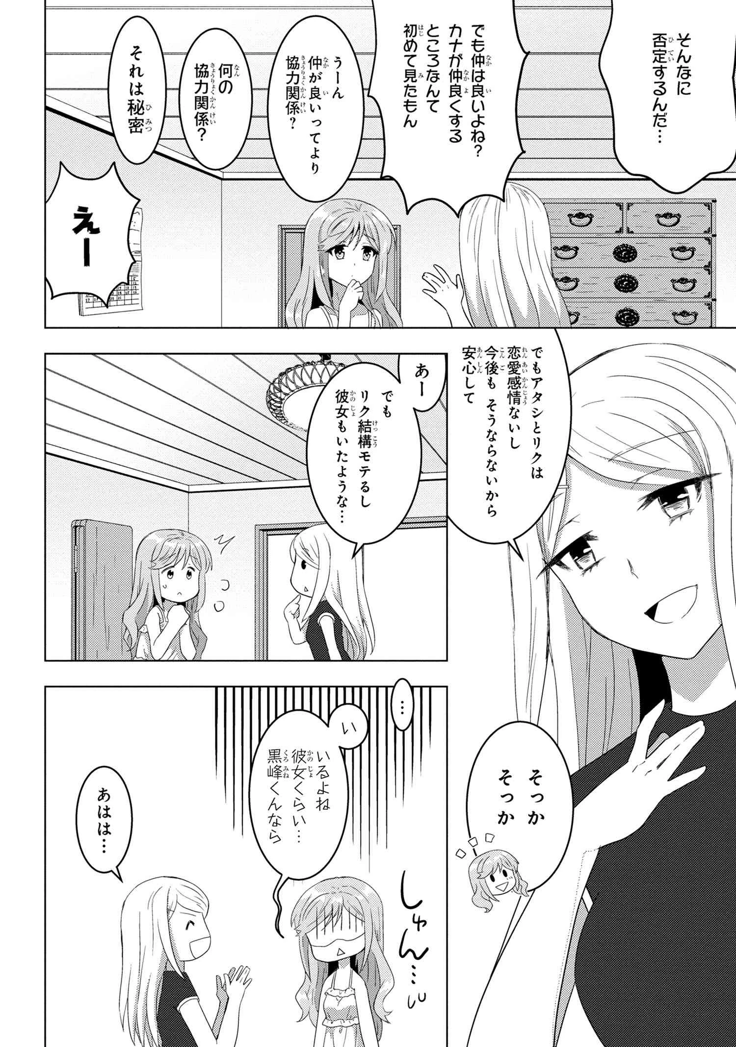 コンビニ強盗から助けた地味店員が、同じクラスのうぶで可愛いギャルだった 第7話 - 8