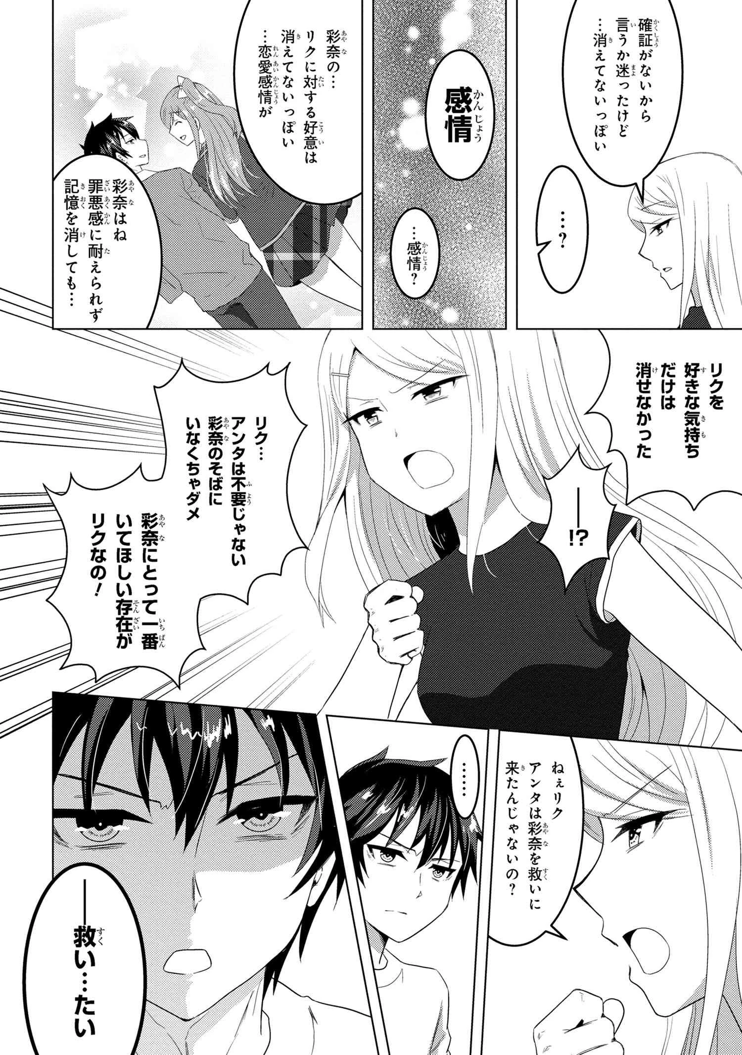 コンビニ強盗から助けた地味店員が、同じクラスのうぶで可愛いギャルだった 第7話 - 12