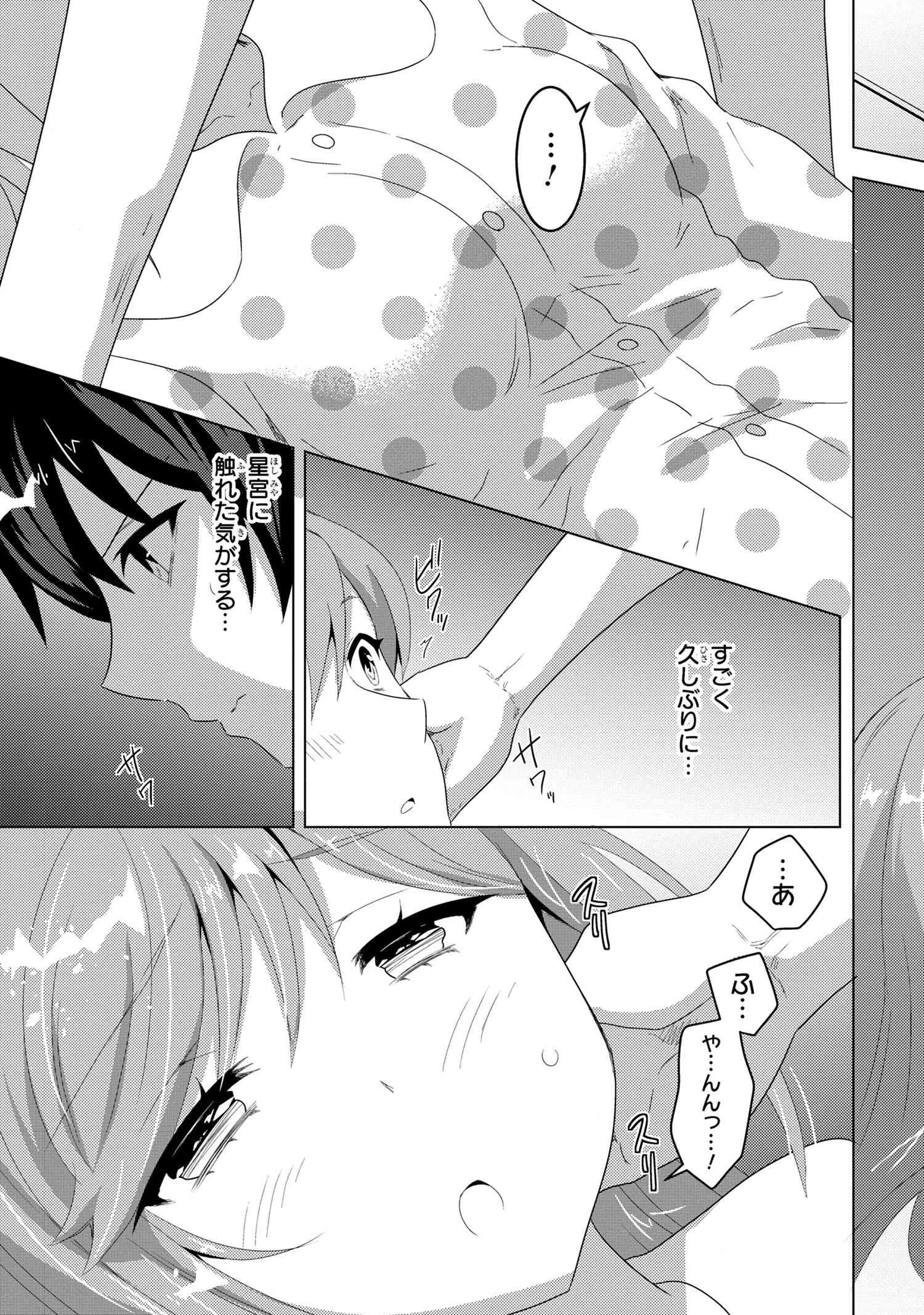 コンビニ強盗から助けた地味店員が、同じクラスのうぶで可愛いギャルだった 第8話 - 5