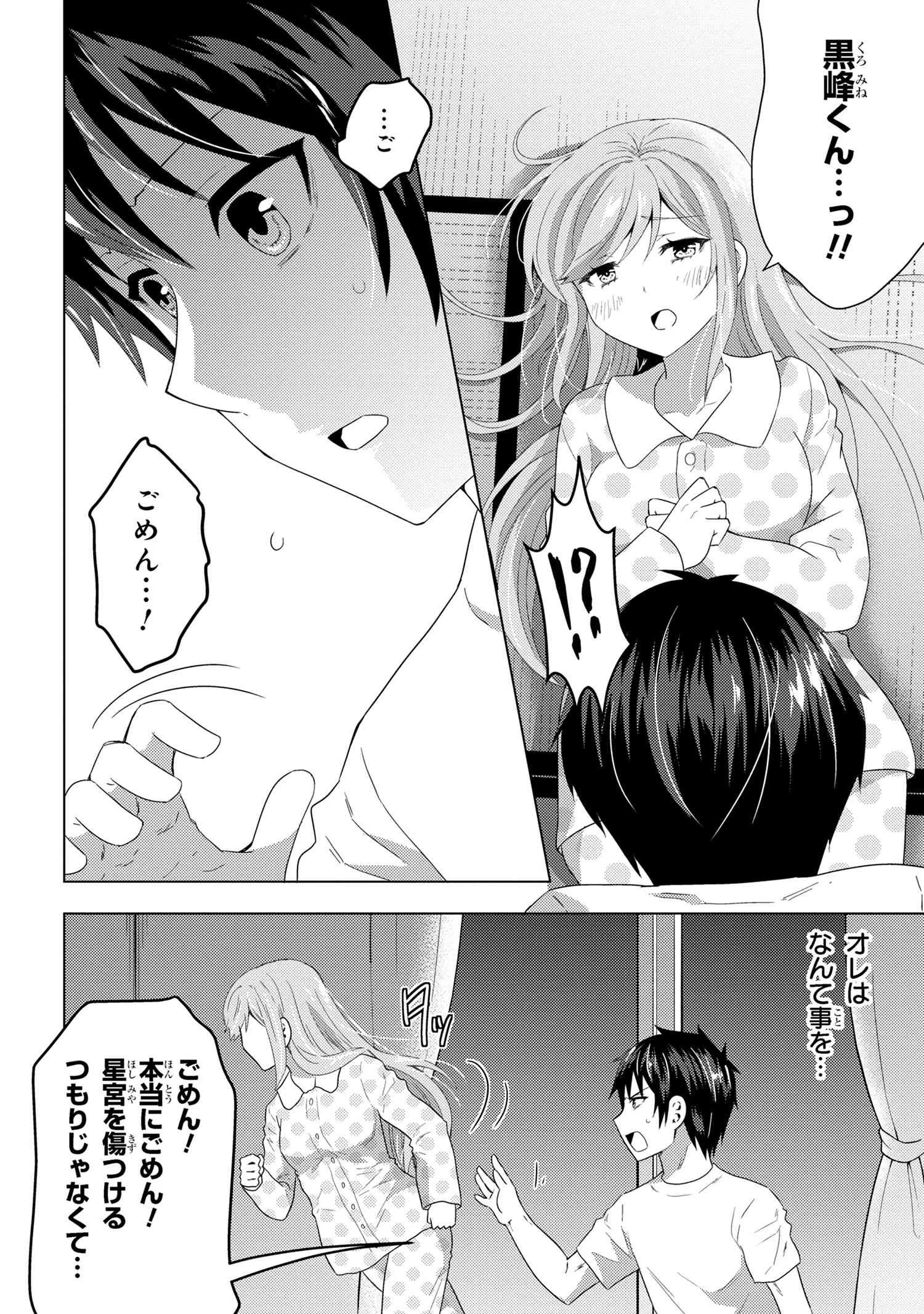 コンビニ強盗から助けた地味店員が、同じクラスのうぶで可愛いギャルだった 第8話 - 6