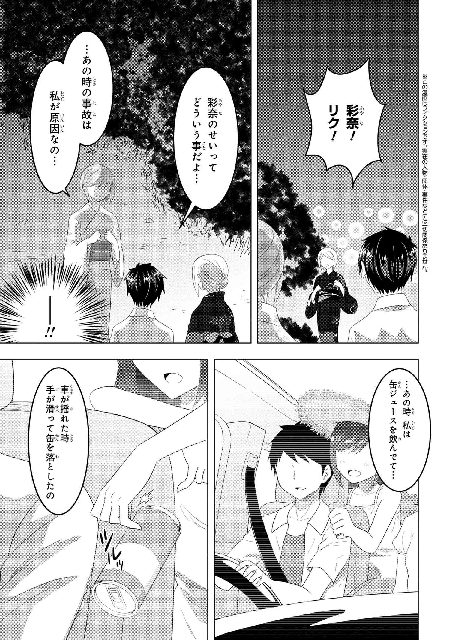コンビニ強盗から助けた地味店員が、同じクラスのうぶで可愛いギャルだった 第11話 - 4