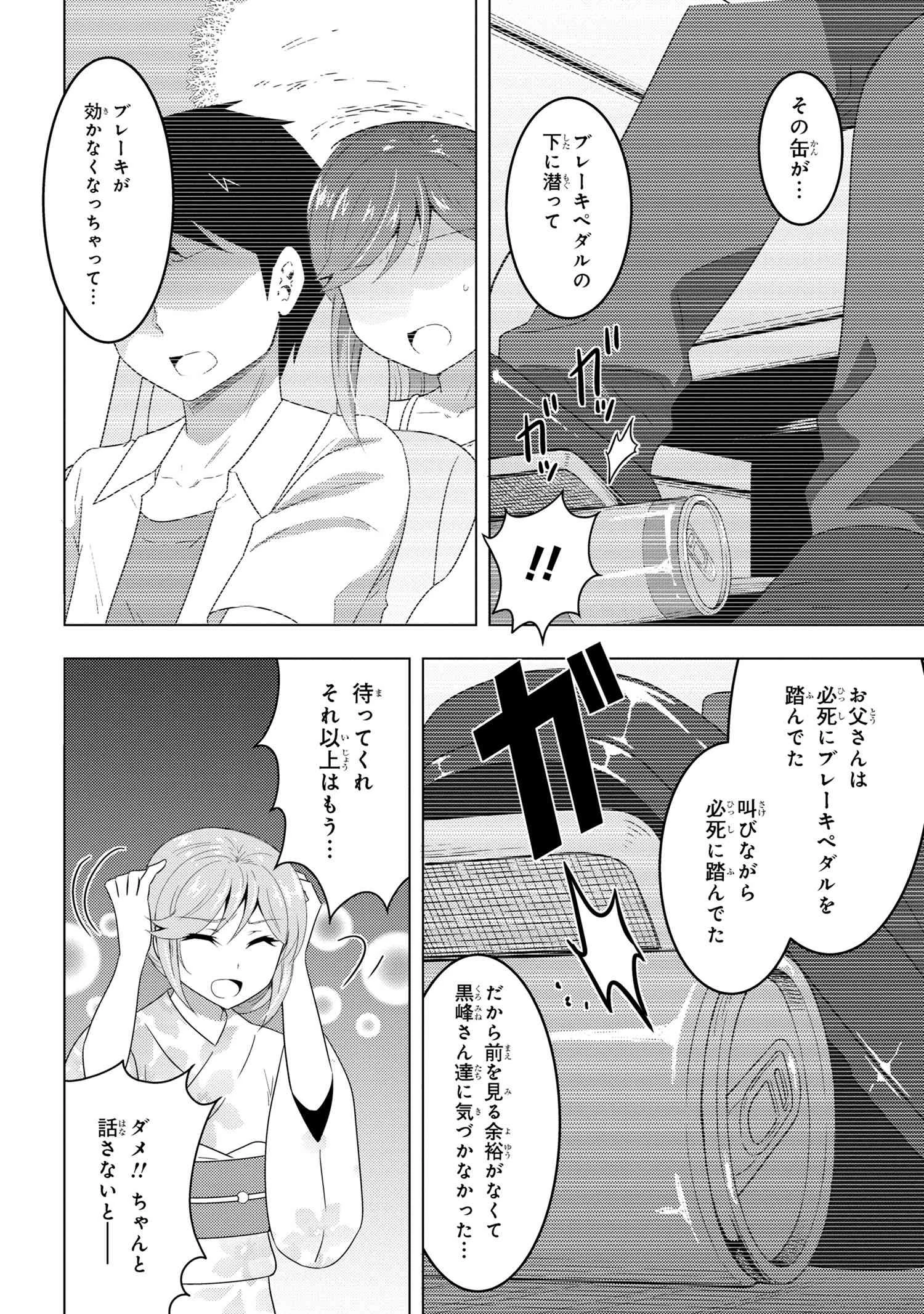 コンビニ強盗から助けた地味店員が、同じクラスのうぶで可愛いギャルだった 第11話 - 5