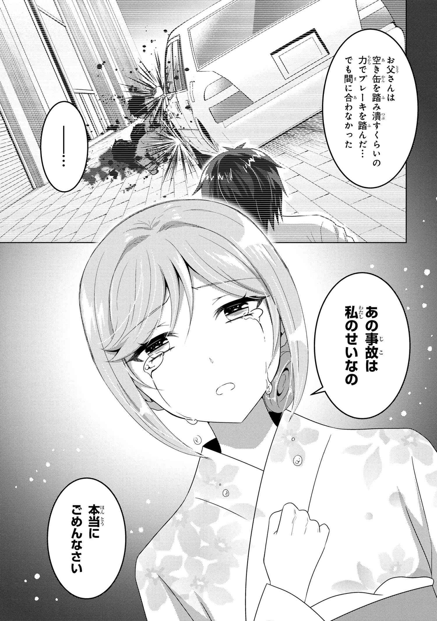 コンビニ強盗から助けた地味店員が、同じクラスのうぶで可愛いギャルだった 第11話 - 6