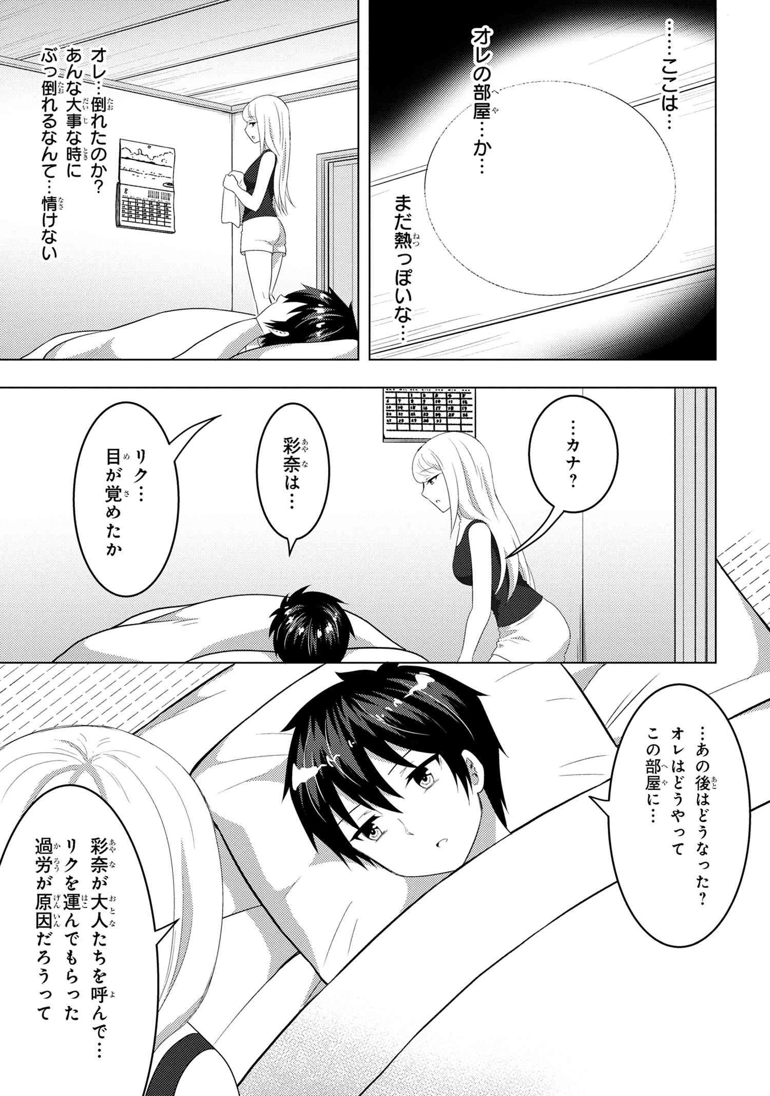 コンビニ強盗から助けた地味店員が、同じクラスのうぶで可愛いギャルだった 第11話 - 8