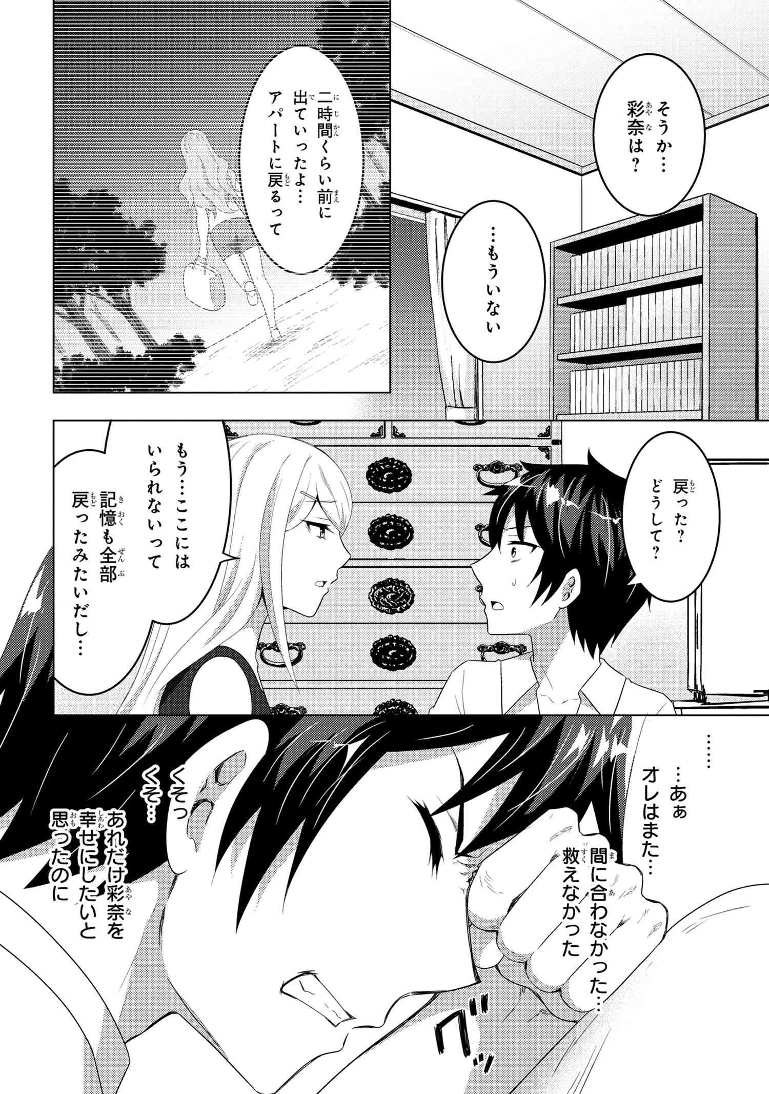 コンビニ強盗から助けた地味店員が、同じクラスのうぶで可愛いギャルだった 第11話 - 9