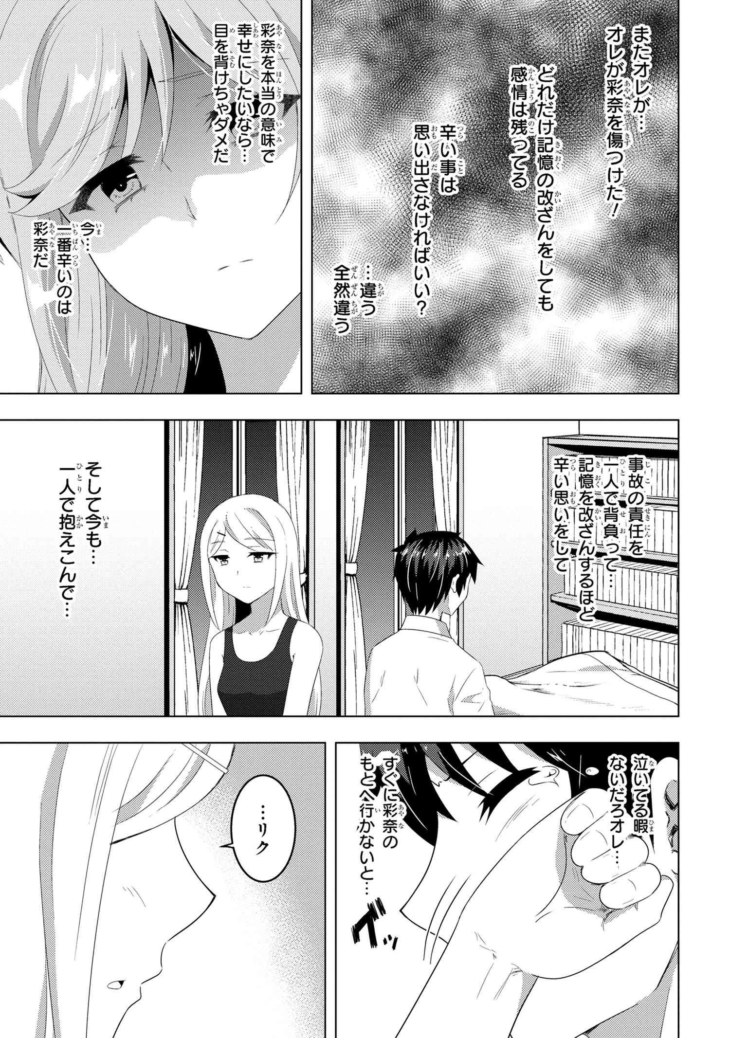 コンビニ強盗から助けた地味店員が、同じクラスのうぶで可愛いギャルだった 第11話 - 10