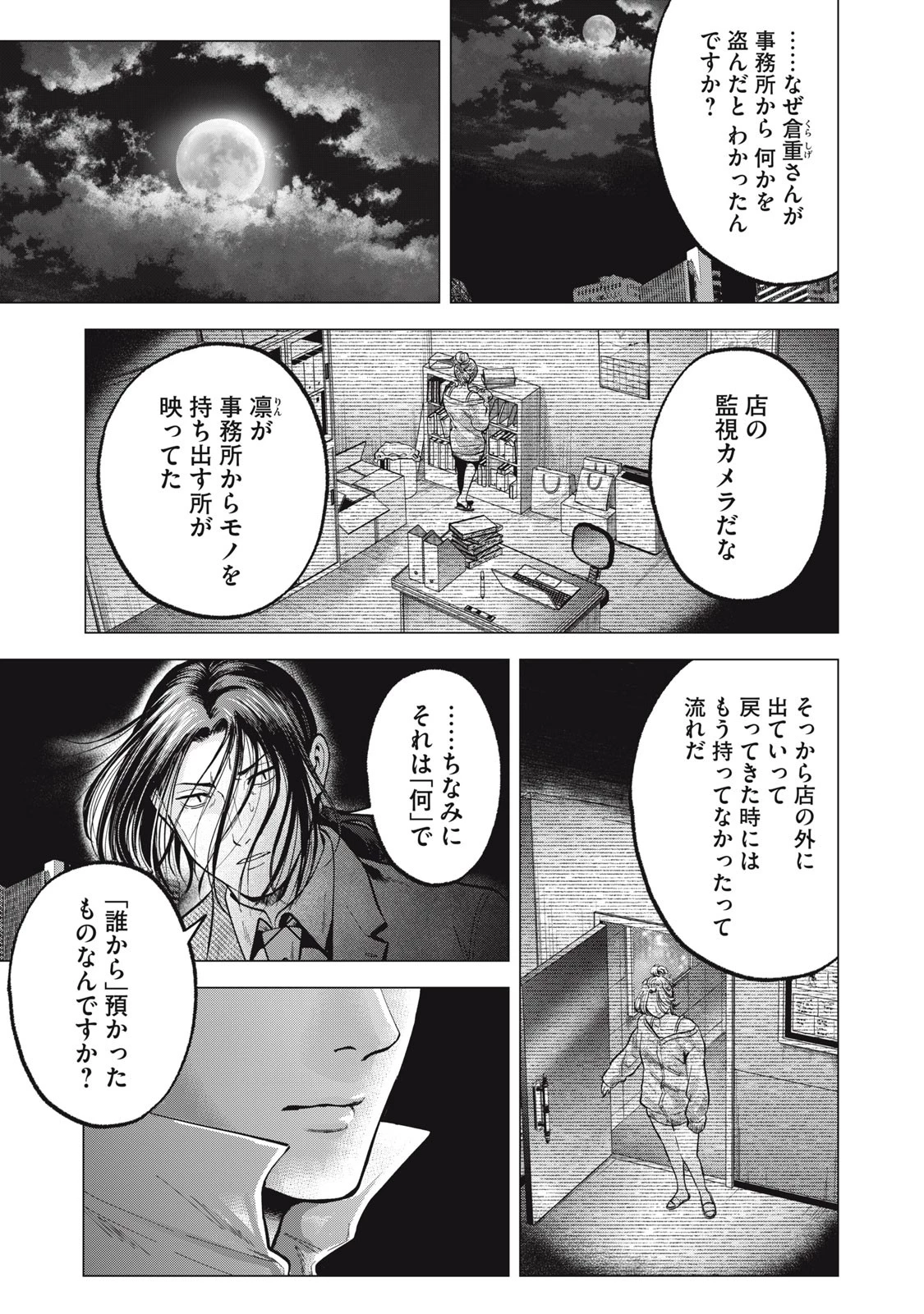 ギャル弁　ー歌舞伎町の幽霊ー 第20話 - 1