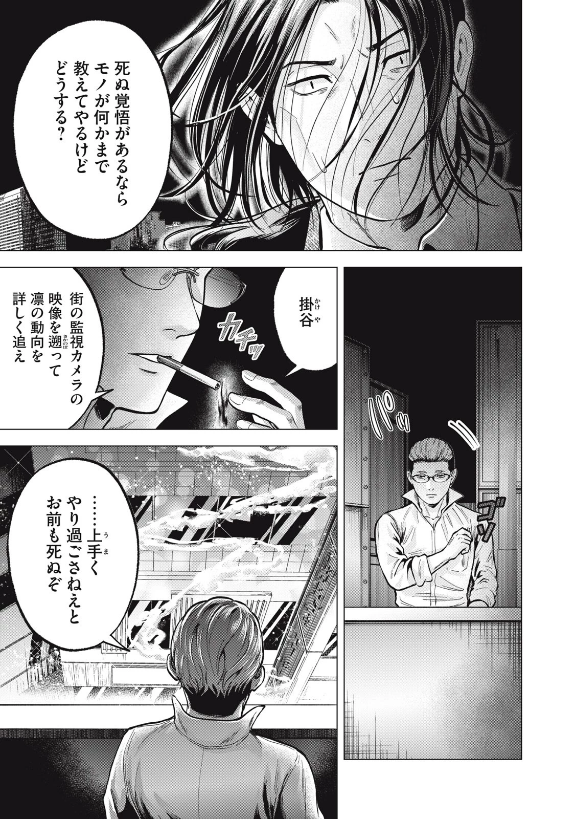 ギャル弁　ー歌舞伎町の幽霊ー 第20話 - 3